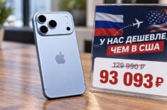 В России продают iPhone 18 Pro дешевле, чем в США. Развод или реальная цена? Фото.