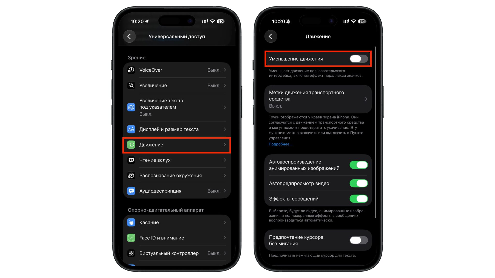 Настройки iPhone: пункт «Движение» в Универсальном доступе и тумблер «Уменьшение движения»