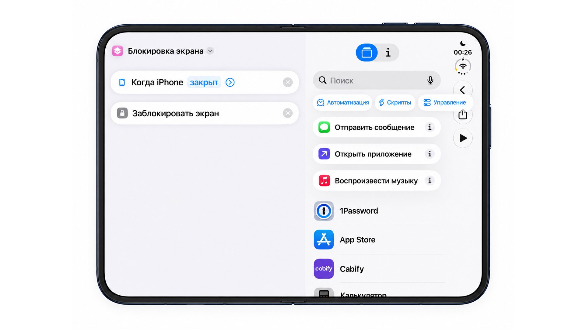 Раскрытый iPhone Duo: автоматизация «Блокировка экрана» с триггером «Когда iPhone закрыт» и действием «Заблокировать экран»
