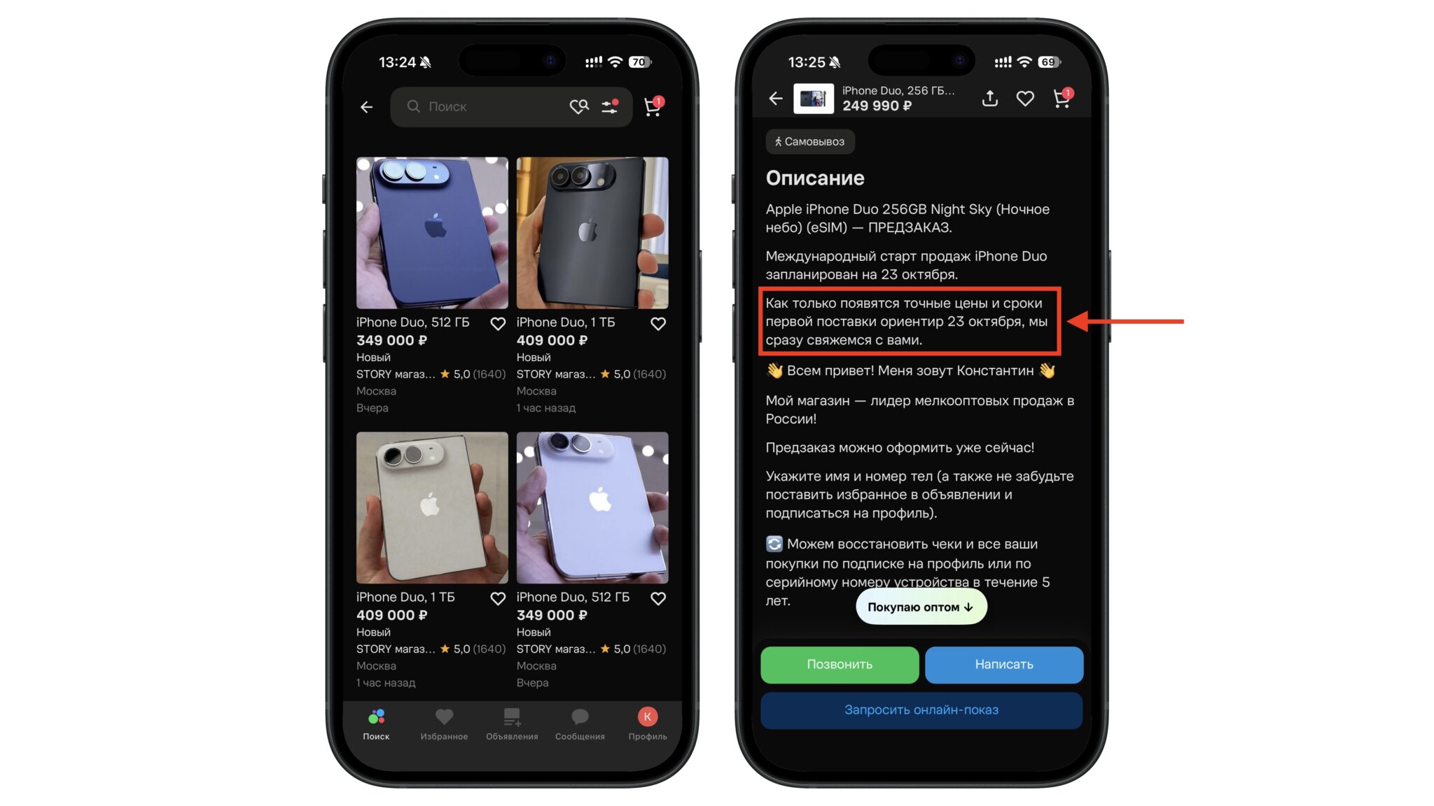 Объявление о продаже iPhone Duo на Авито, цена не окончательная