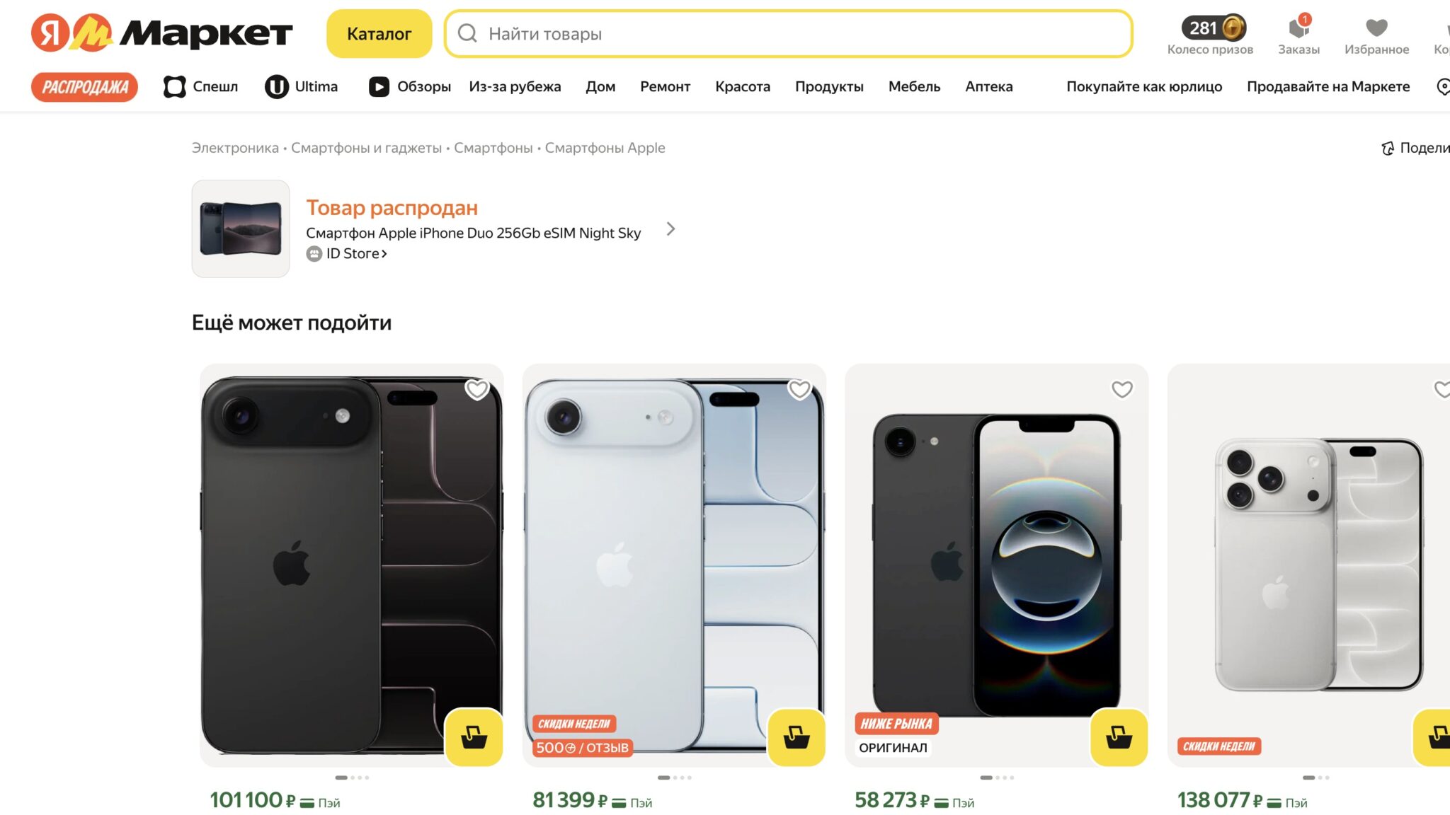 Закрытый предзаказ на iPhone Duo на Яндекс Маркете