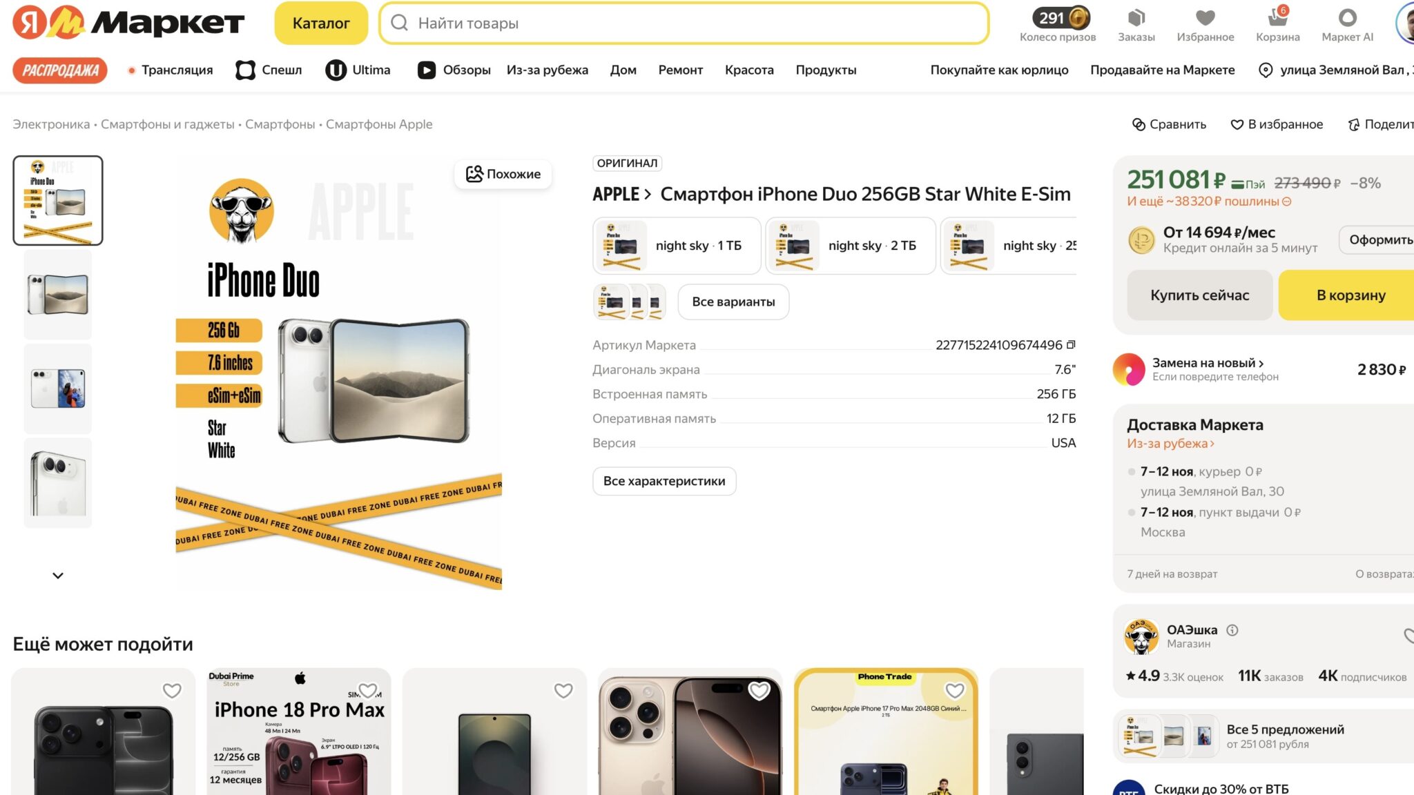 Карточка iPhone Duo 256 ГБ Star White на Яндекс Маркете: цена 251 081 рубль и еще около 38 320 рублей пошлины