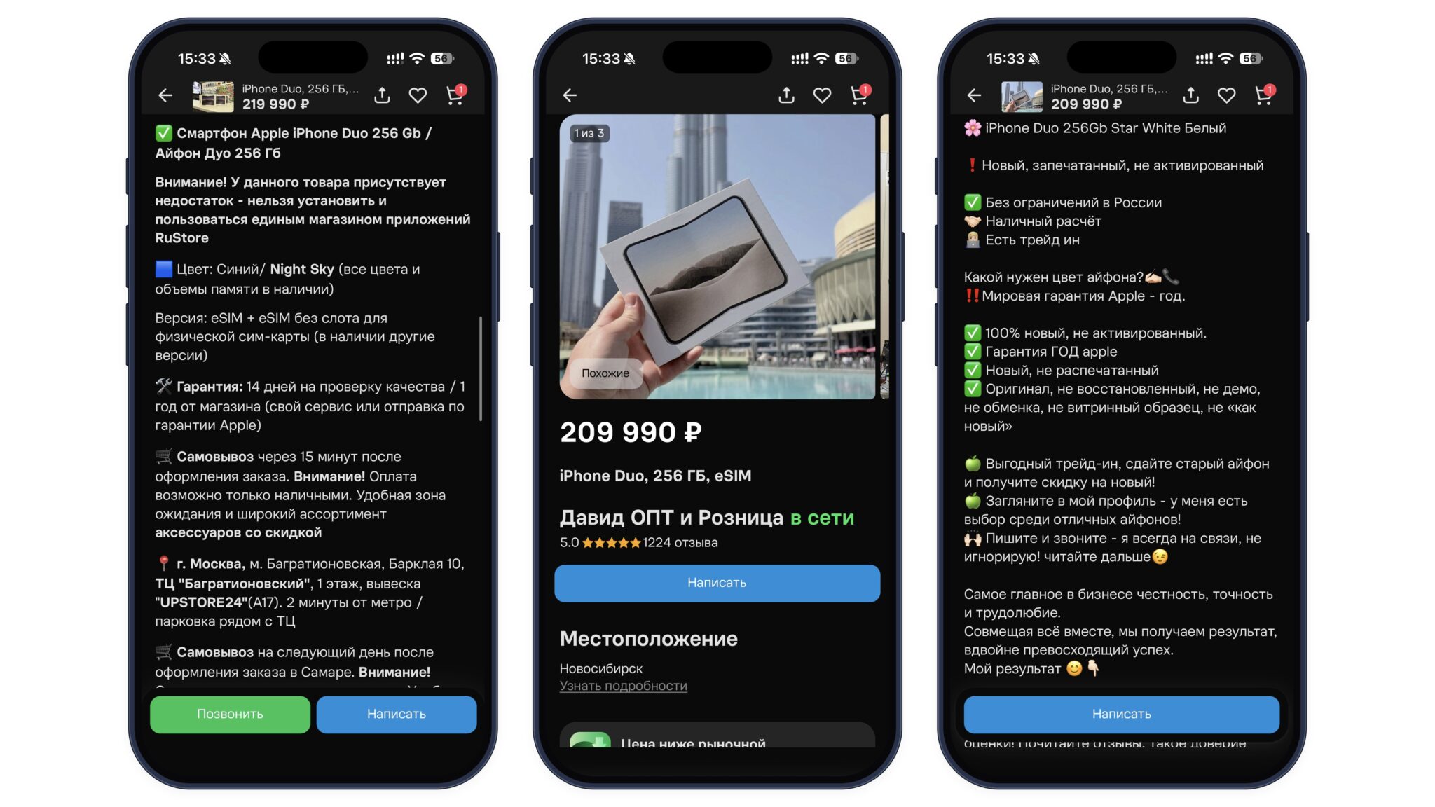 Три объявления о продаже iPhone Duo на 256 ГБ на Авито за 219 990 и 209 990 рублей с описанием условий продавцов