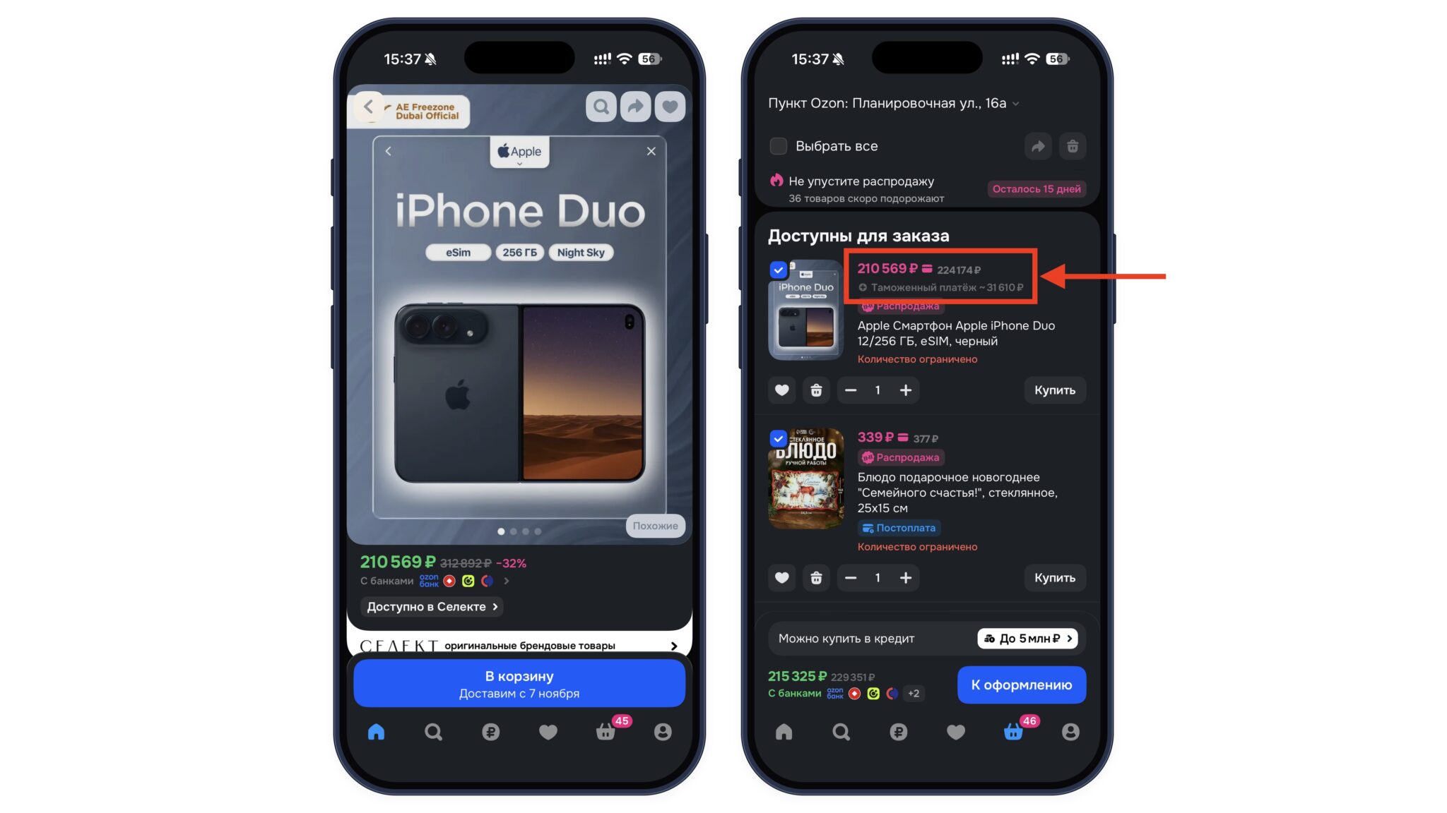 Карточка iPhone Duo на 256 ГБ на Ozon за 210 569 рублей и корзина, где отмечен таможенный платеж около 31 610 рублей