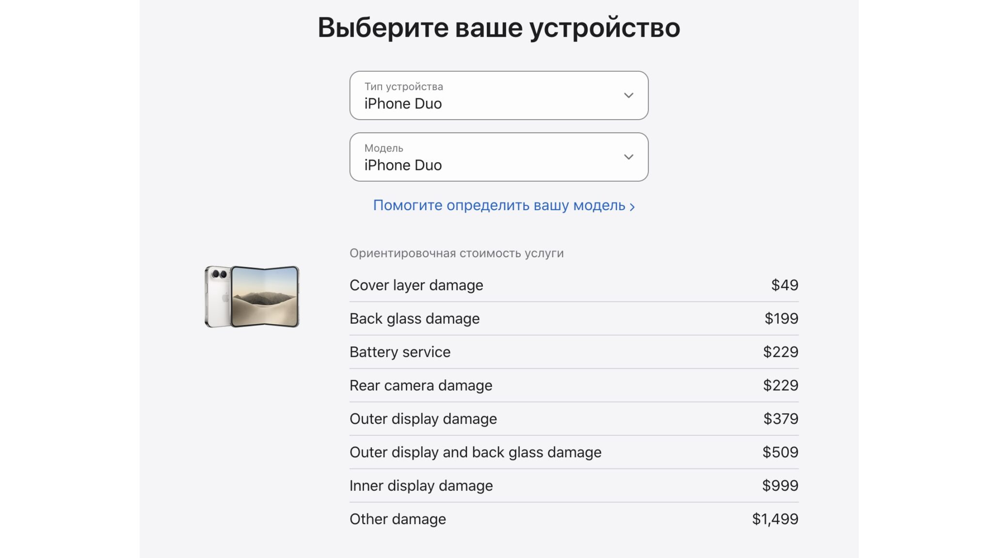 Прайс на ремонт iPhone Duo на сайте Apple