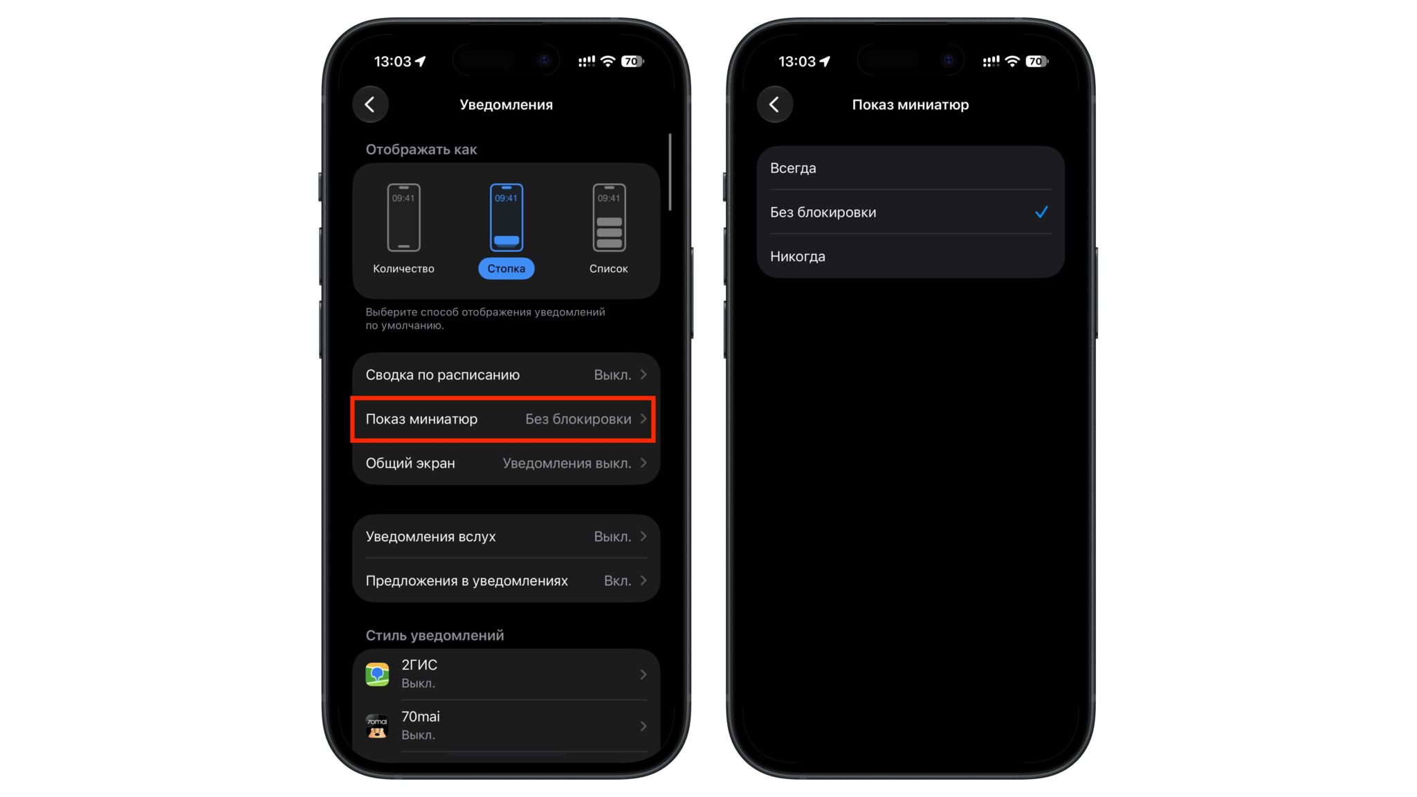 Настройки отображения текста уведомлений на iPhone