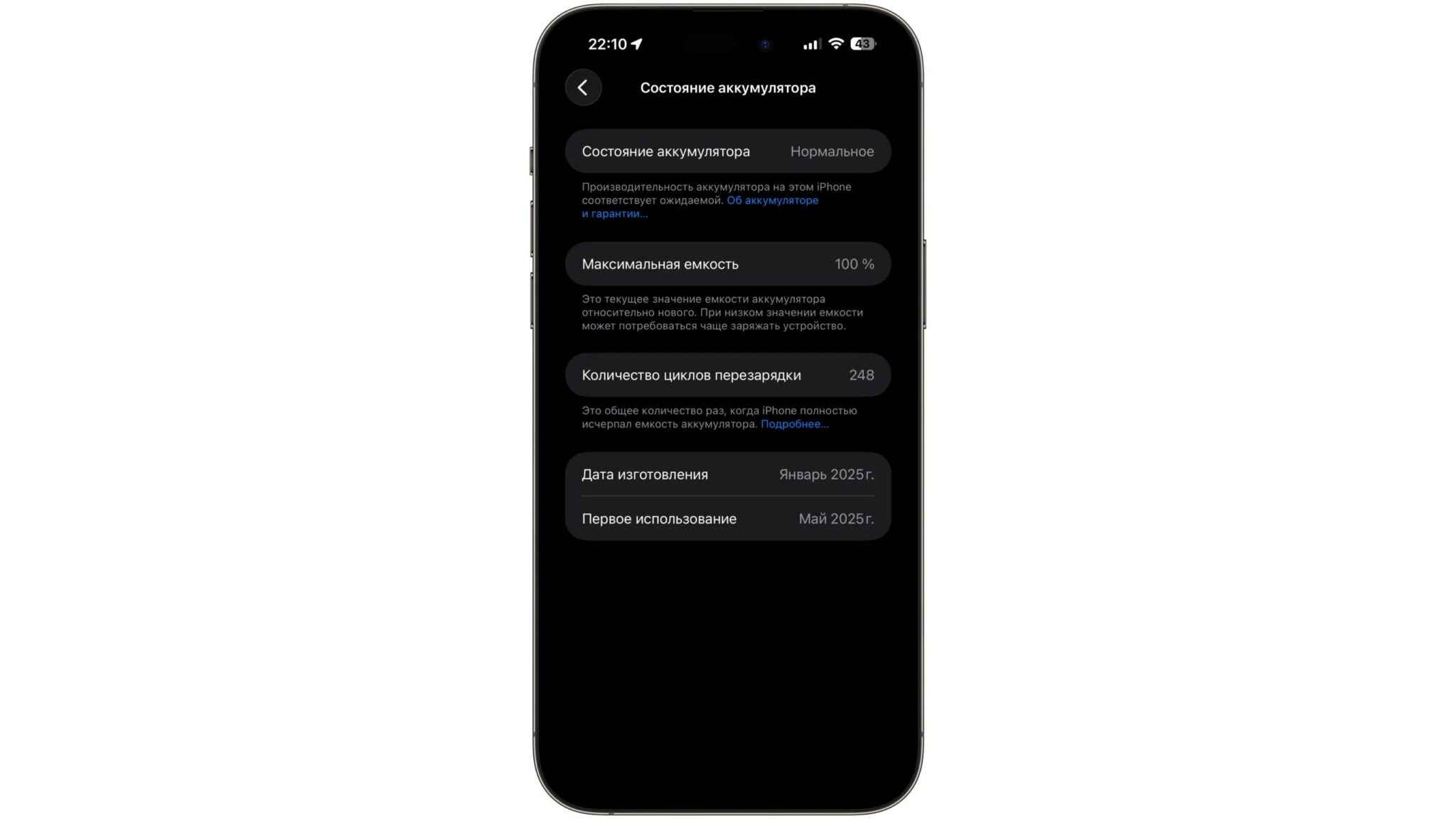 Аккумулятор моего iPhone 16 Plus через год зарядки блоком на 65 Вт: 100% емкости и 248 циклов