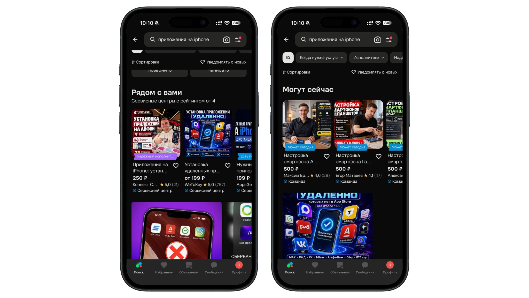 Цена за установку приложений на iPhone