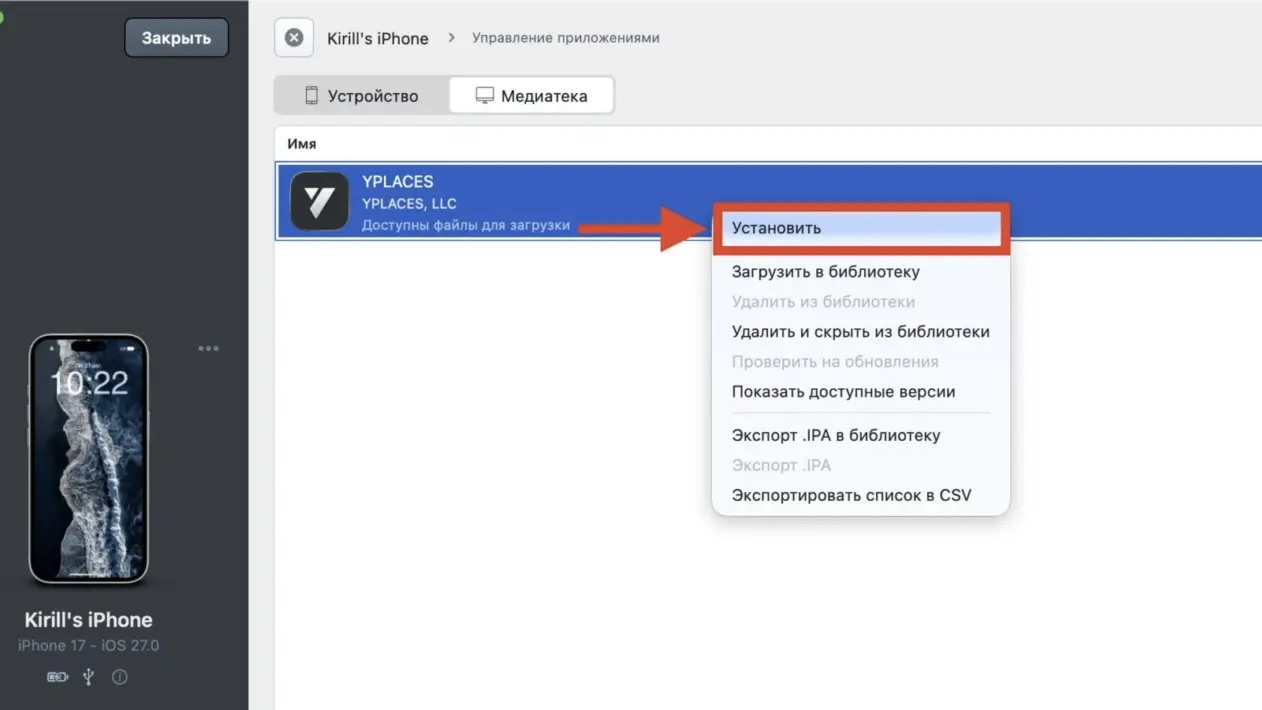 Установка приложений через iMazing на iPhone