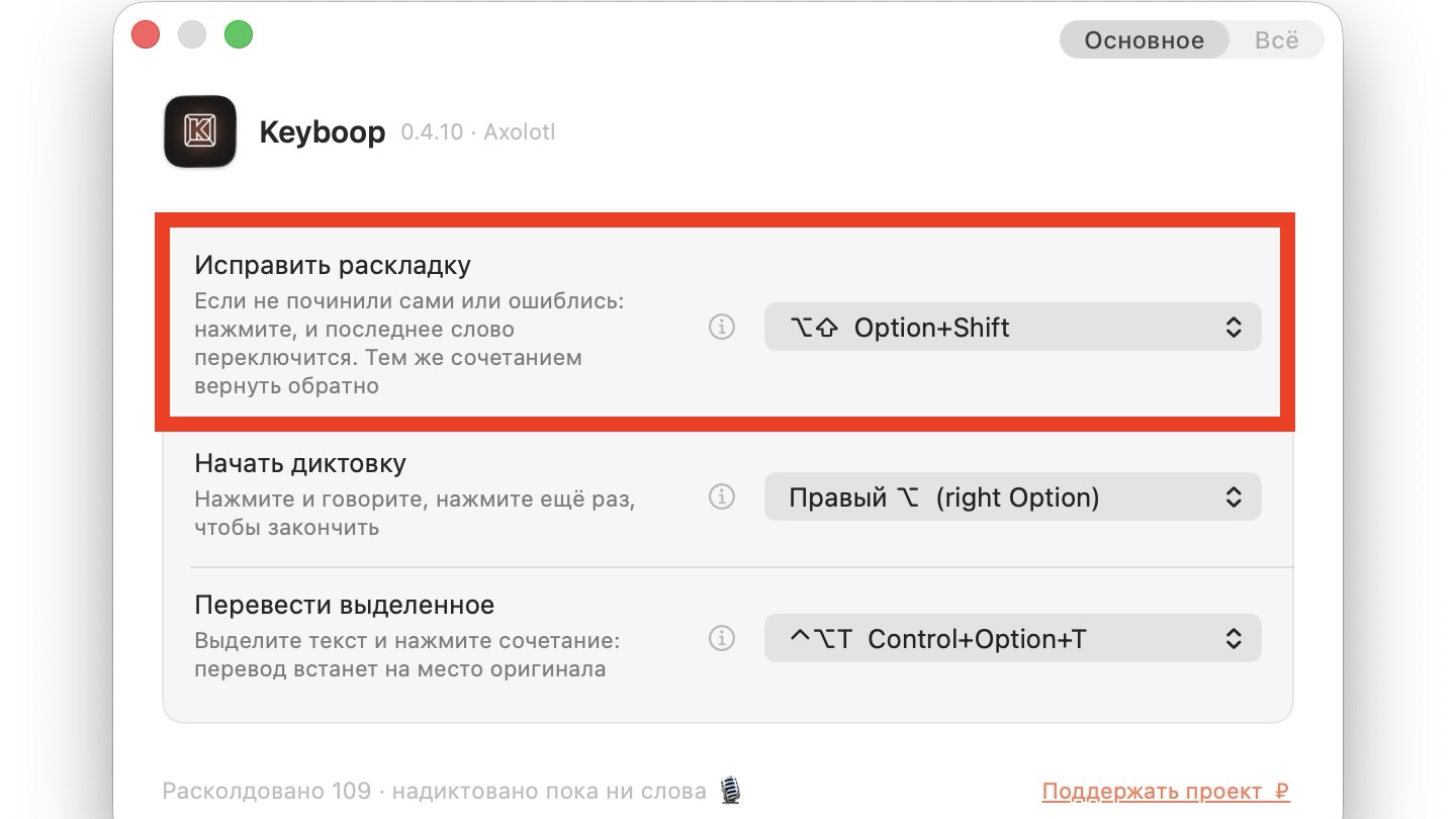 Сочетание клавиш для приложения Keyboop