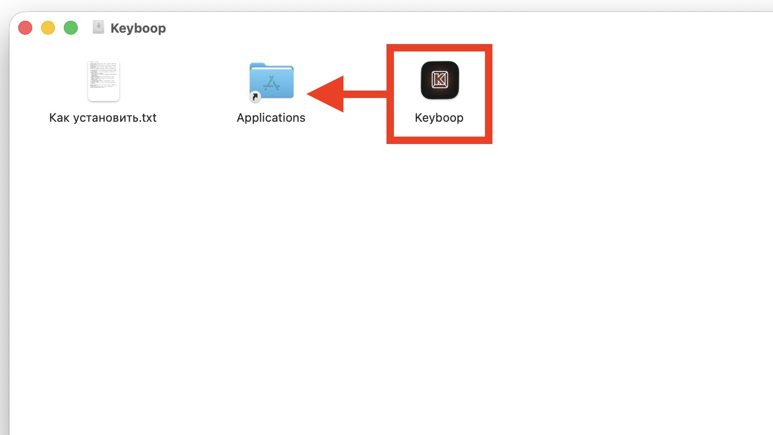Установка приложения Keyboop