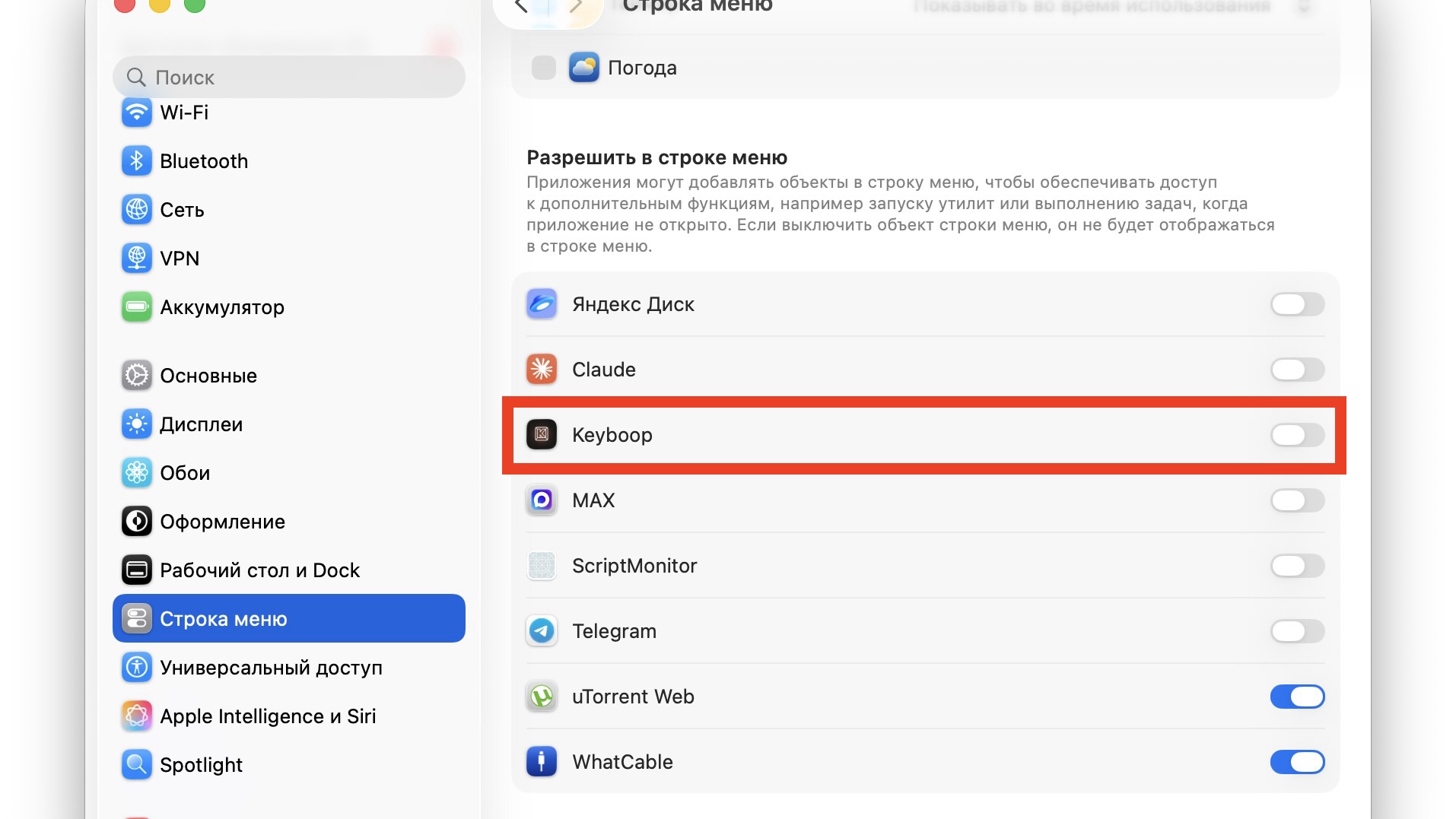 Отключение иконки Keyboop в строке меню Mac
