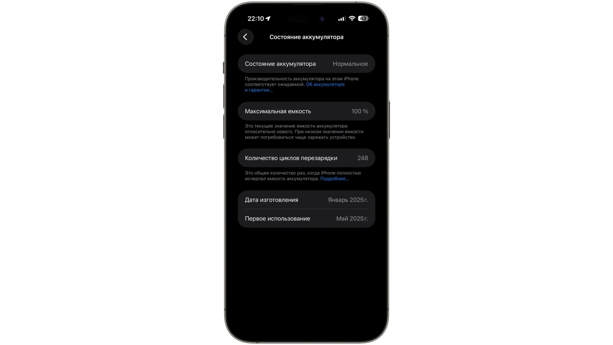 Ёмкость аккумулятора на iPhone 16 Plus, которым я пользовался год