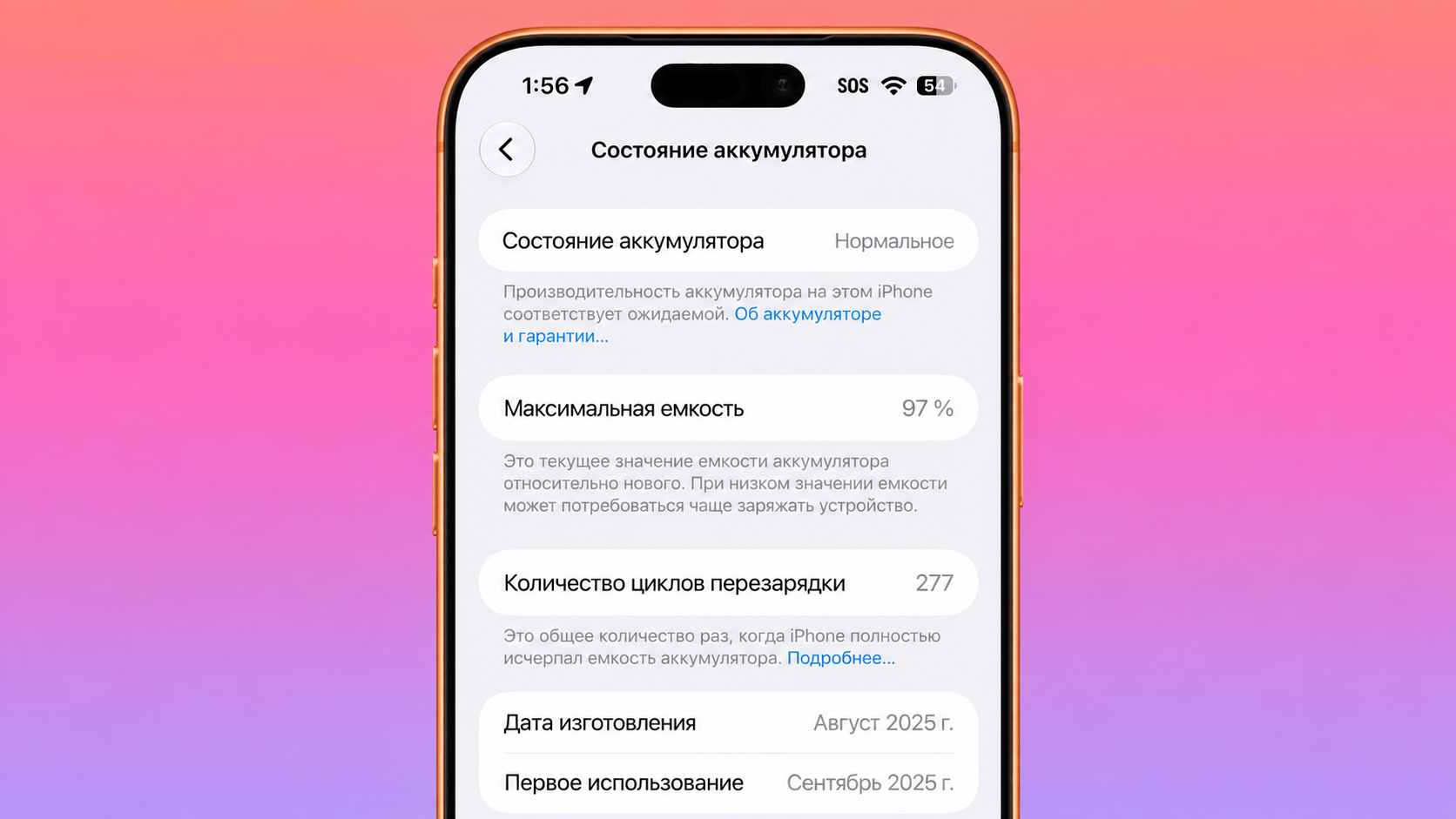 «Состояние аккумулятора» на iPhone 17 Pro Max: 97% и 277 циклов