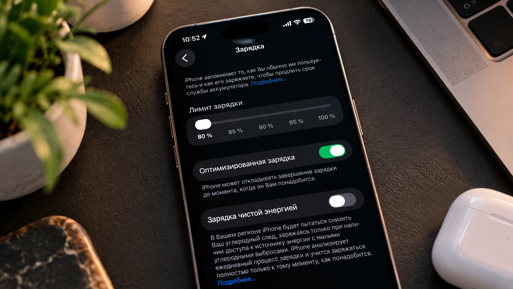 iPhone 17 Pro Max, на экране установленный лимит зарядки на 80%