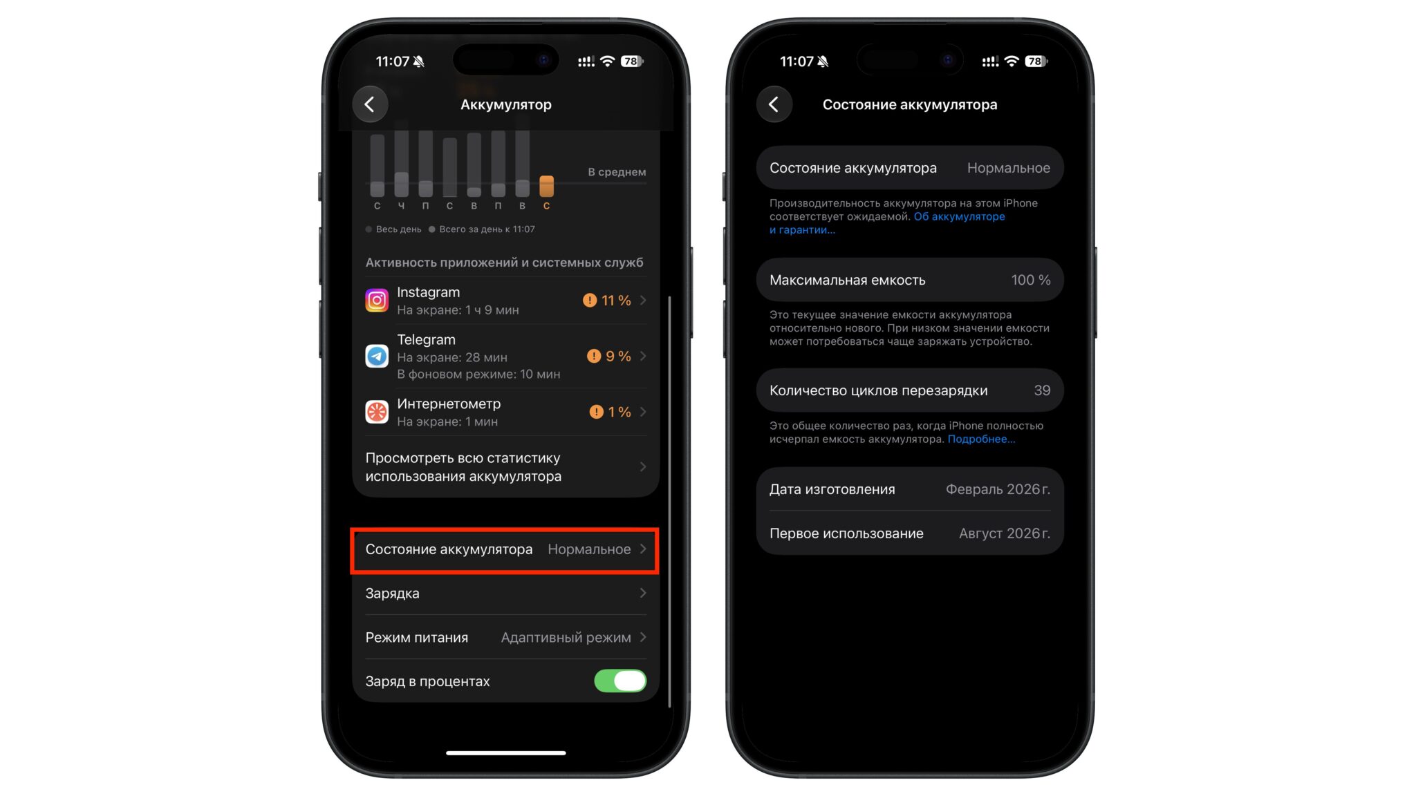 Проверка емкости аккумулятора на iPhone
