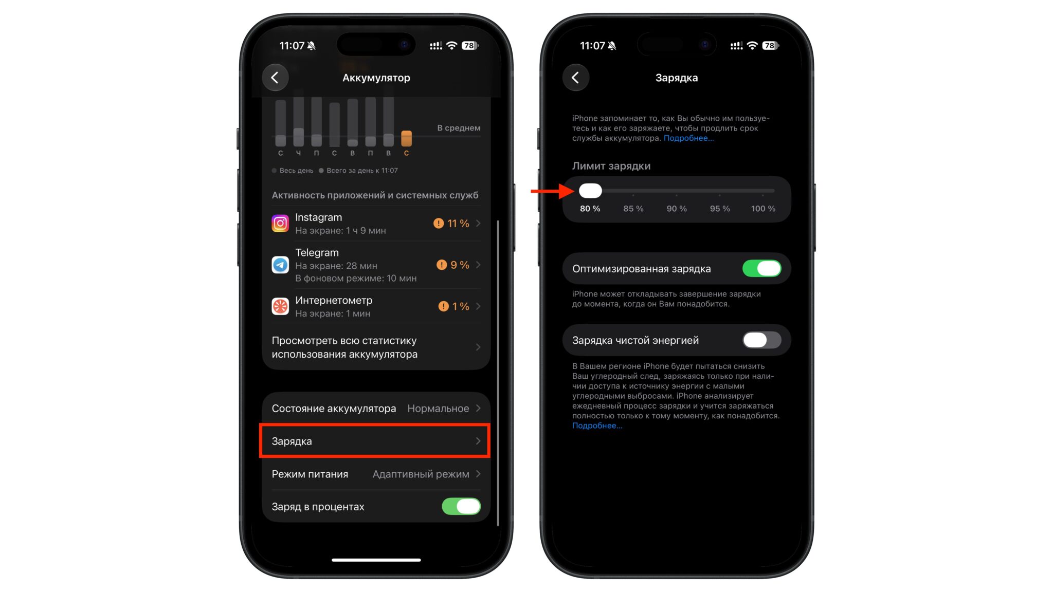 Настройка лимита заряда на iPhone