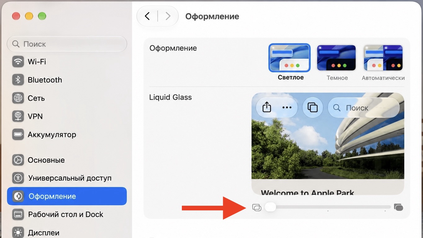 Максимальная прозрачность Liquid Glass в macOS 27