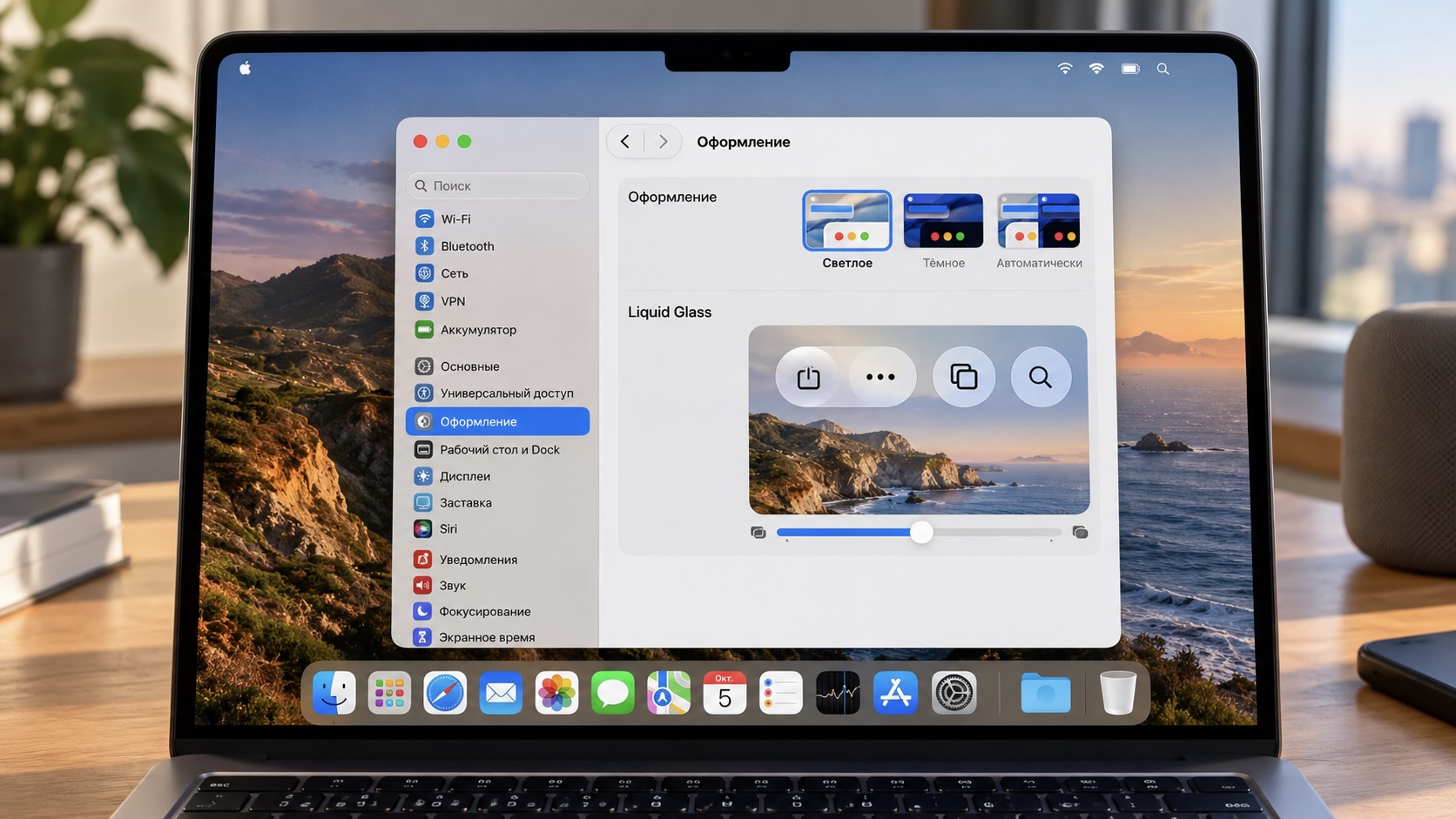 Ползунок Liquid Glass в настройках macOS 27