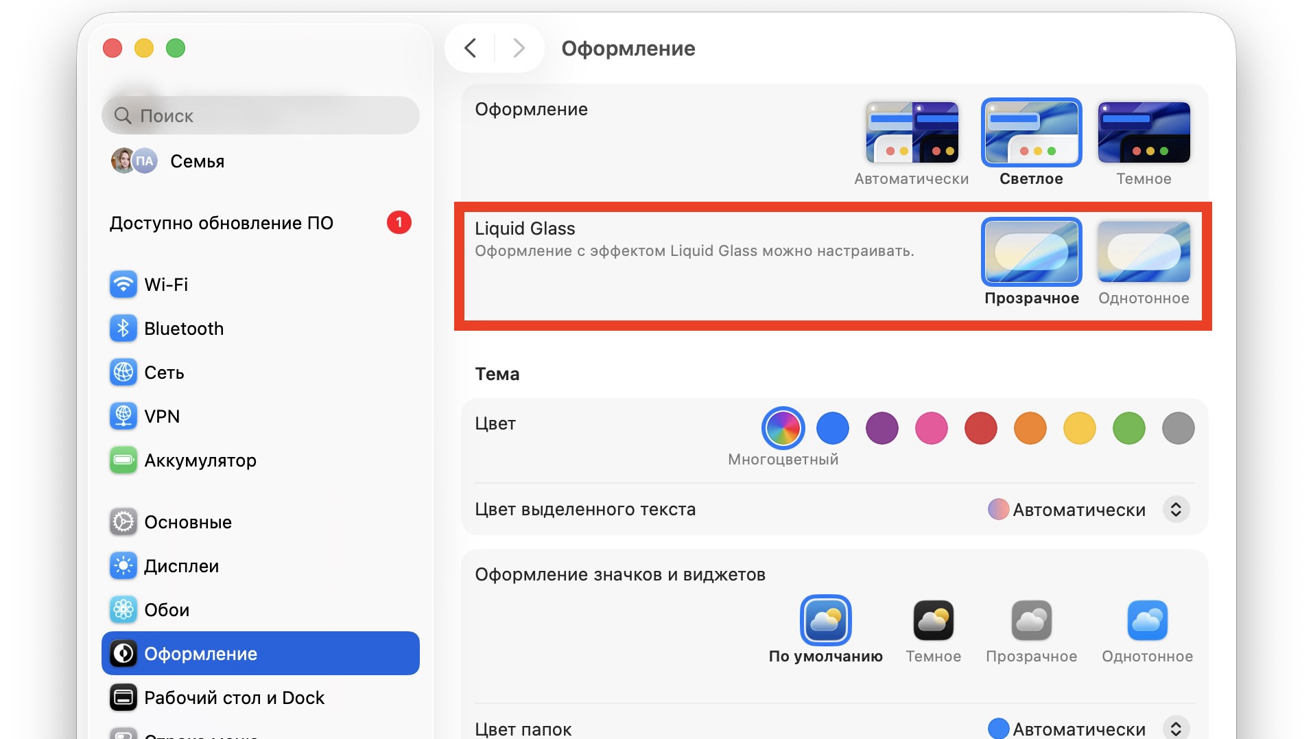 Настройки Liquid Glass в macOS 26
