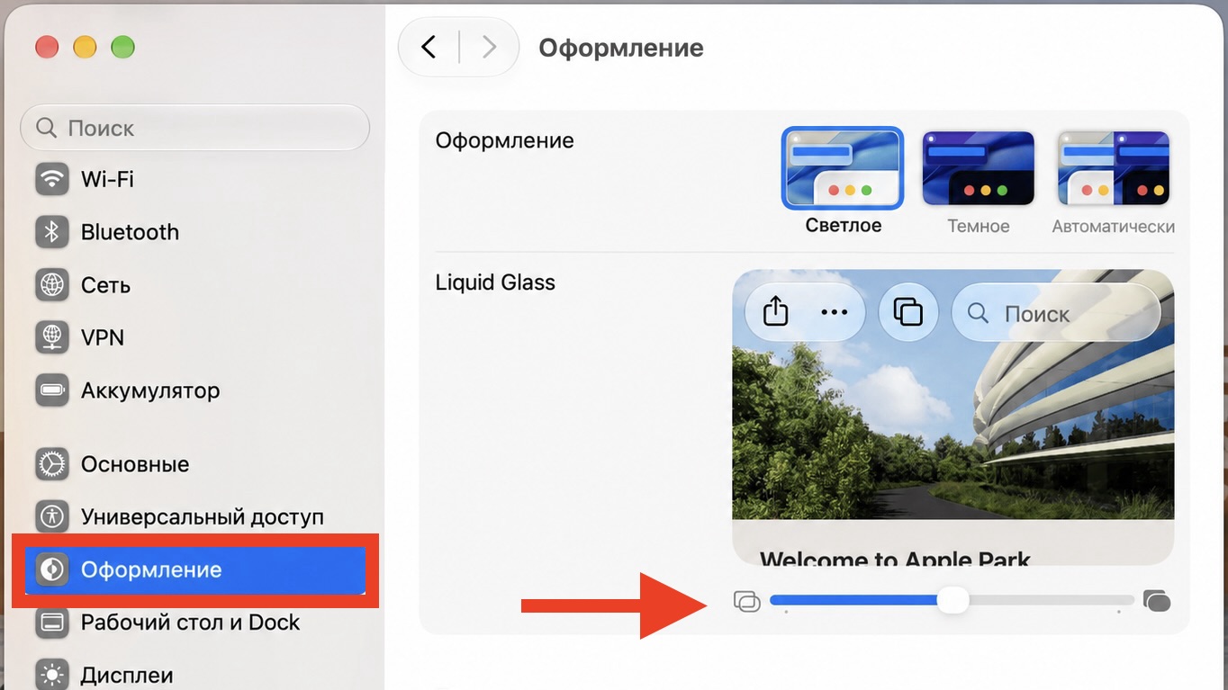 Стандартная настройка Liquid Glass в macOS 27
