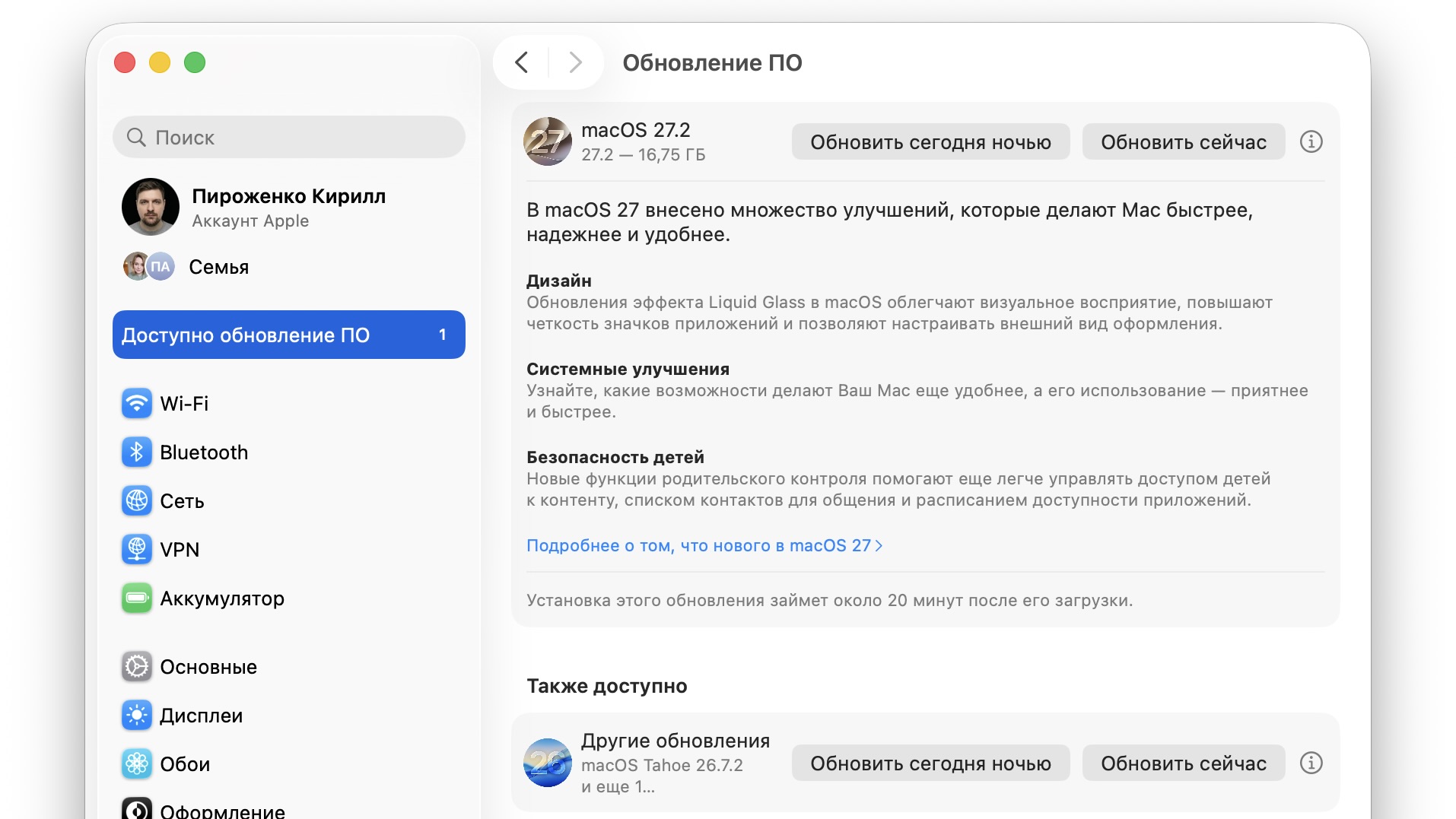 Окно «Обновление ПО» на Mac: macOS 27.2 весом 16,75 ГБ, кнопки «Обновить сегодня ночью» и «Обновить сейчас», ниже обновление macOS Tahoe 26.7.2