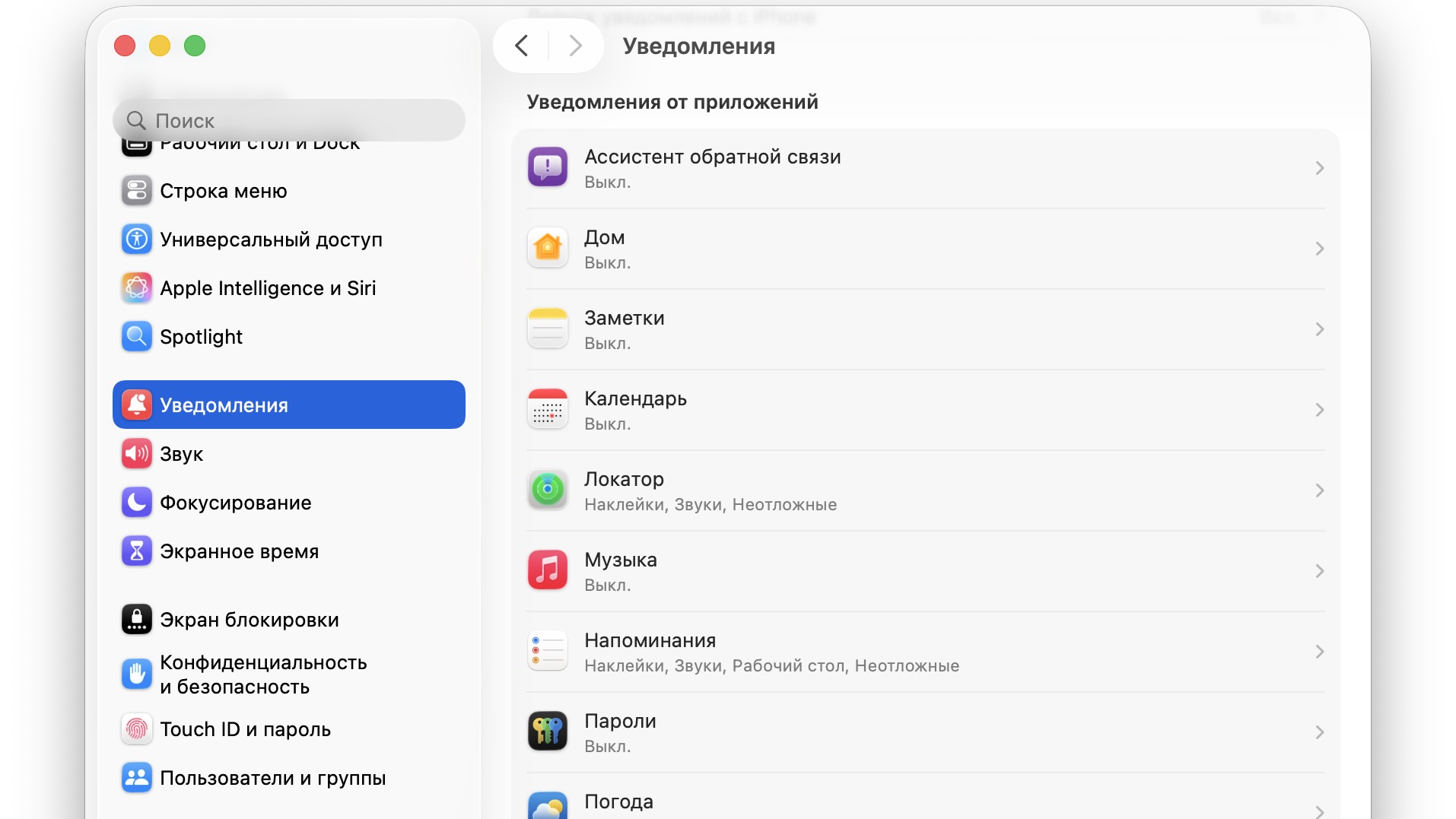 Раздел Уведомления в Системных настройках Mac: у Дома, Календаря и других приложений уведомления выключены