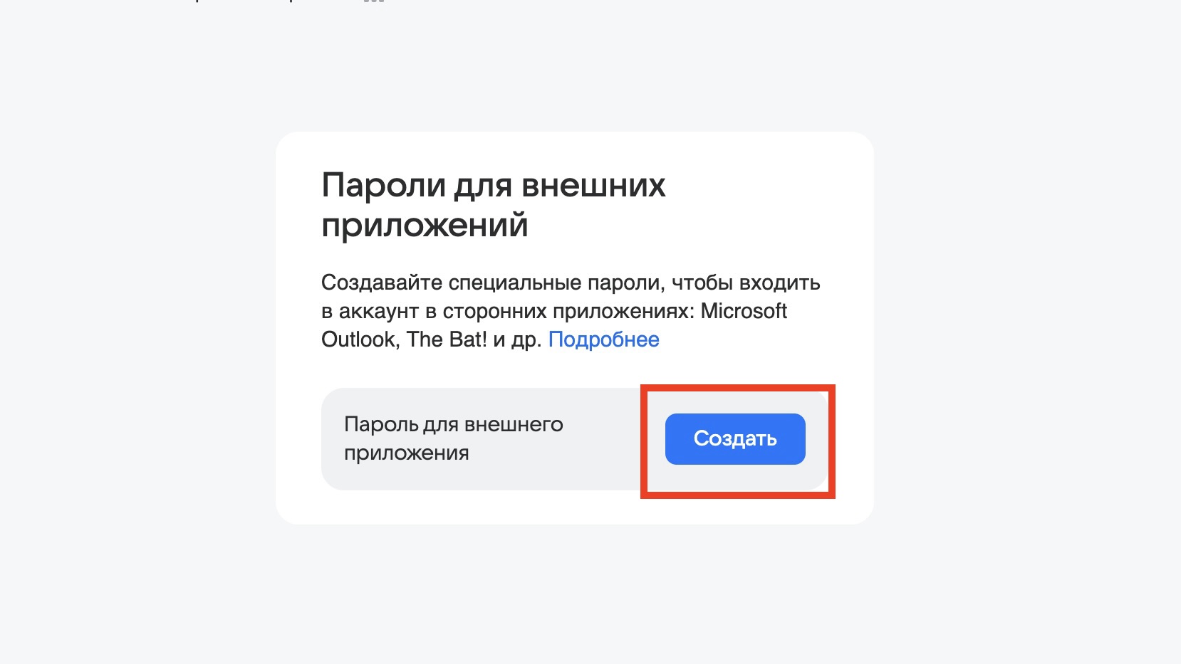 Создание нового пароля для Почты Mail.ru