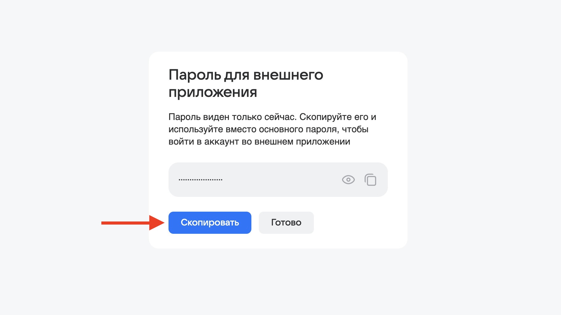 Копирование сгенерированного пароля для Почты Mail.ru
