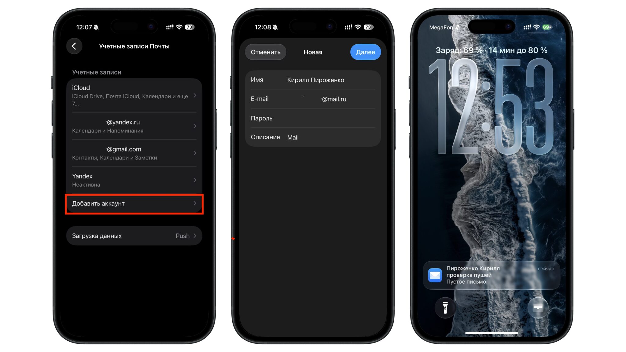 Добавление Почты Mail.ru в приложение Почта на iPhone