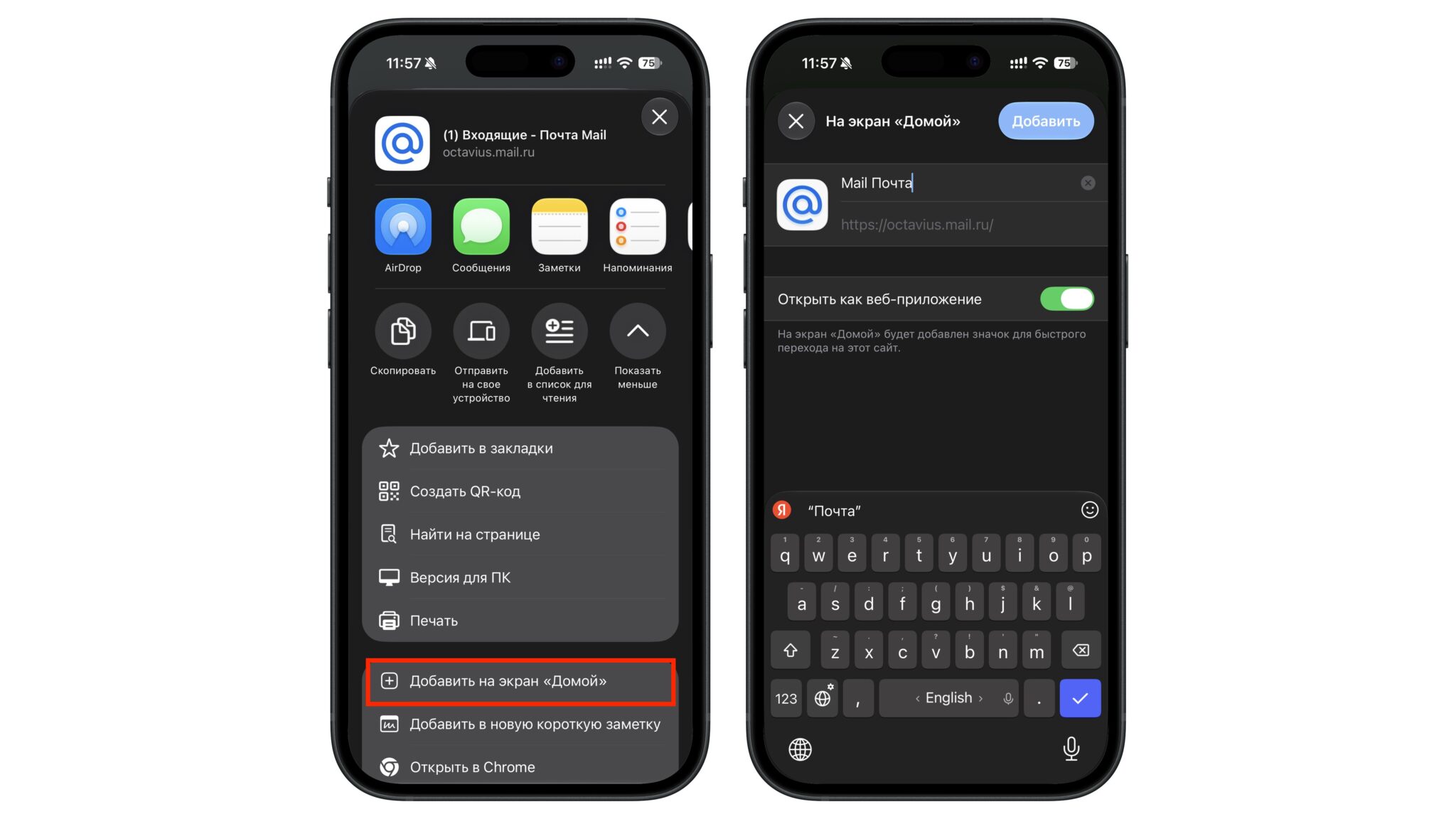 Добавление веб-версии Почты Mail.ru на экран iPhone