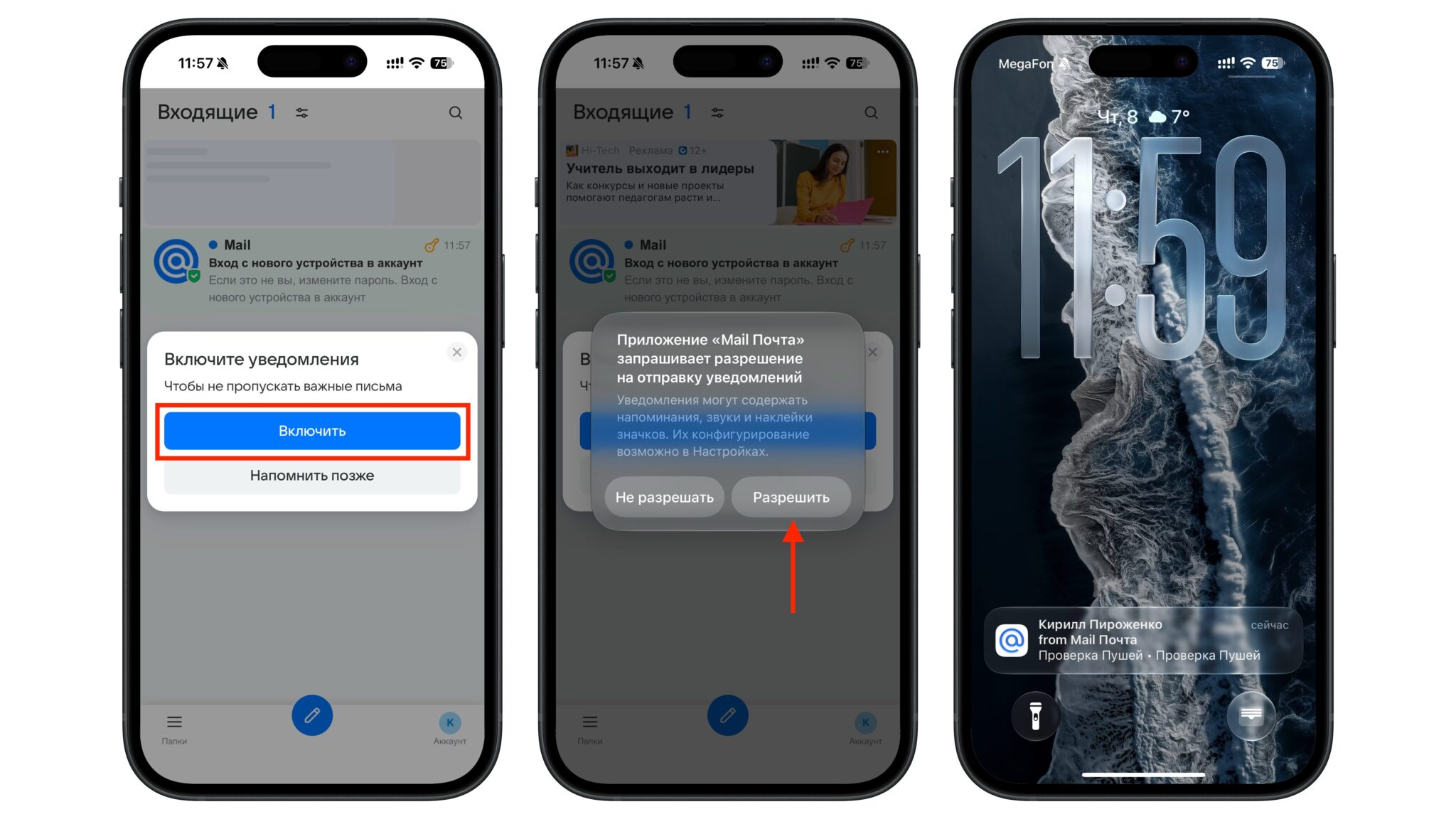 Включение уведомлений Почты Mail.ru в веб-приложении