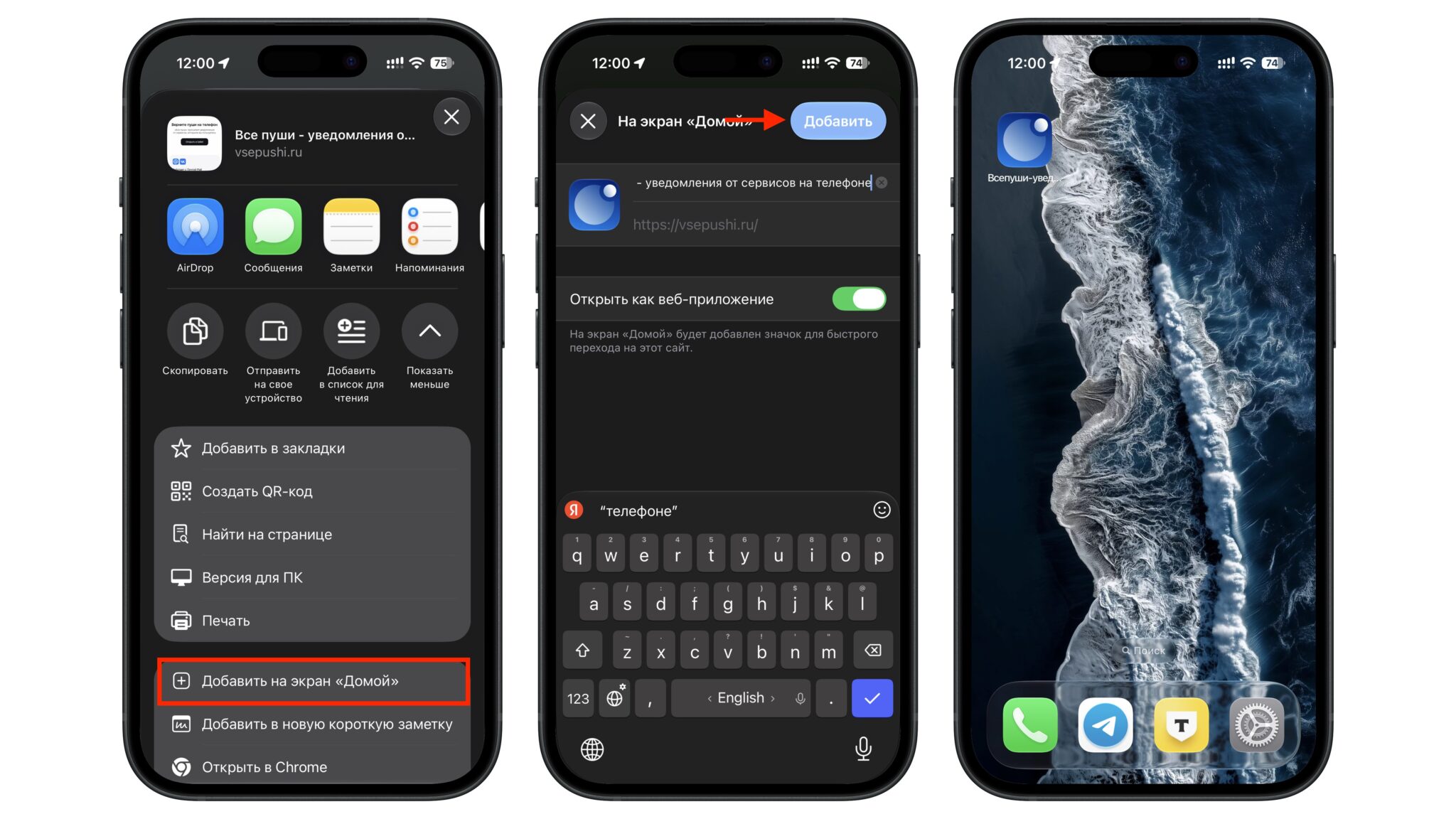 Добавление сайта Все пуши на рабочий стол iPhone