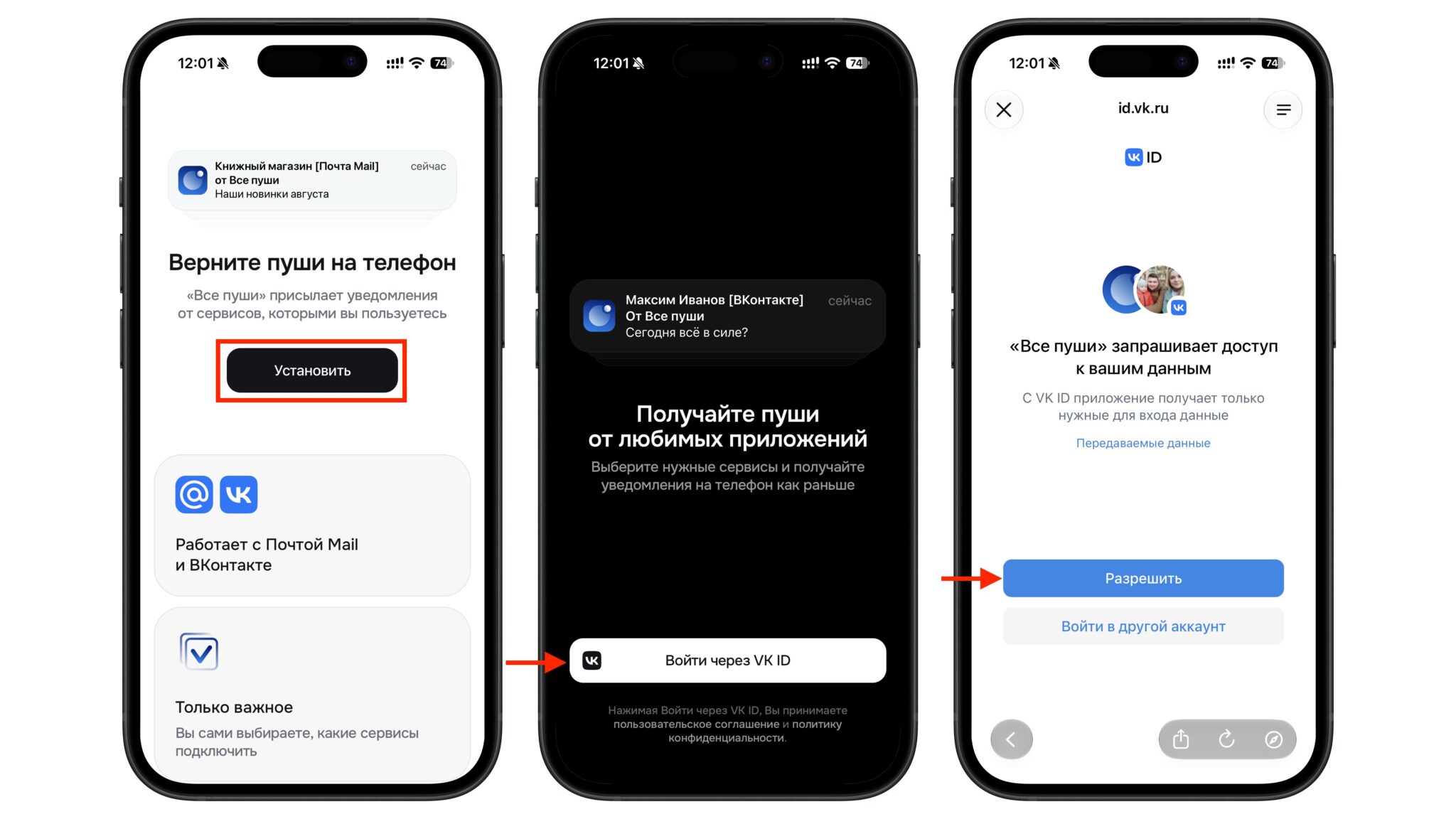 Вход в VK ID для доступа к Почте Mail.ru
