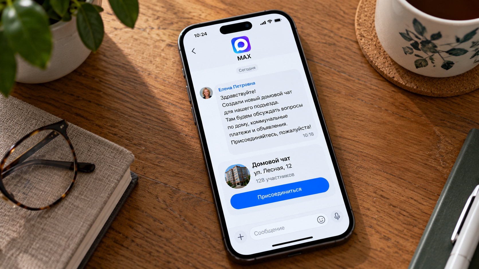 iPhone на столе: в МАКС «соседка» зовет в новый домовой чат с кнопкой «Присоединиться»