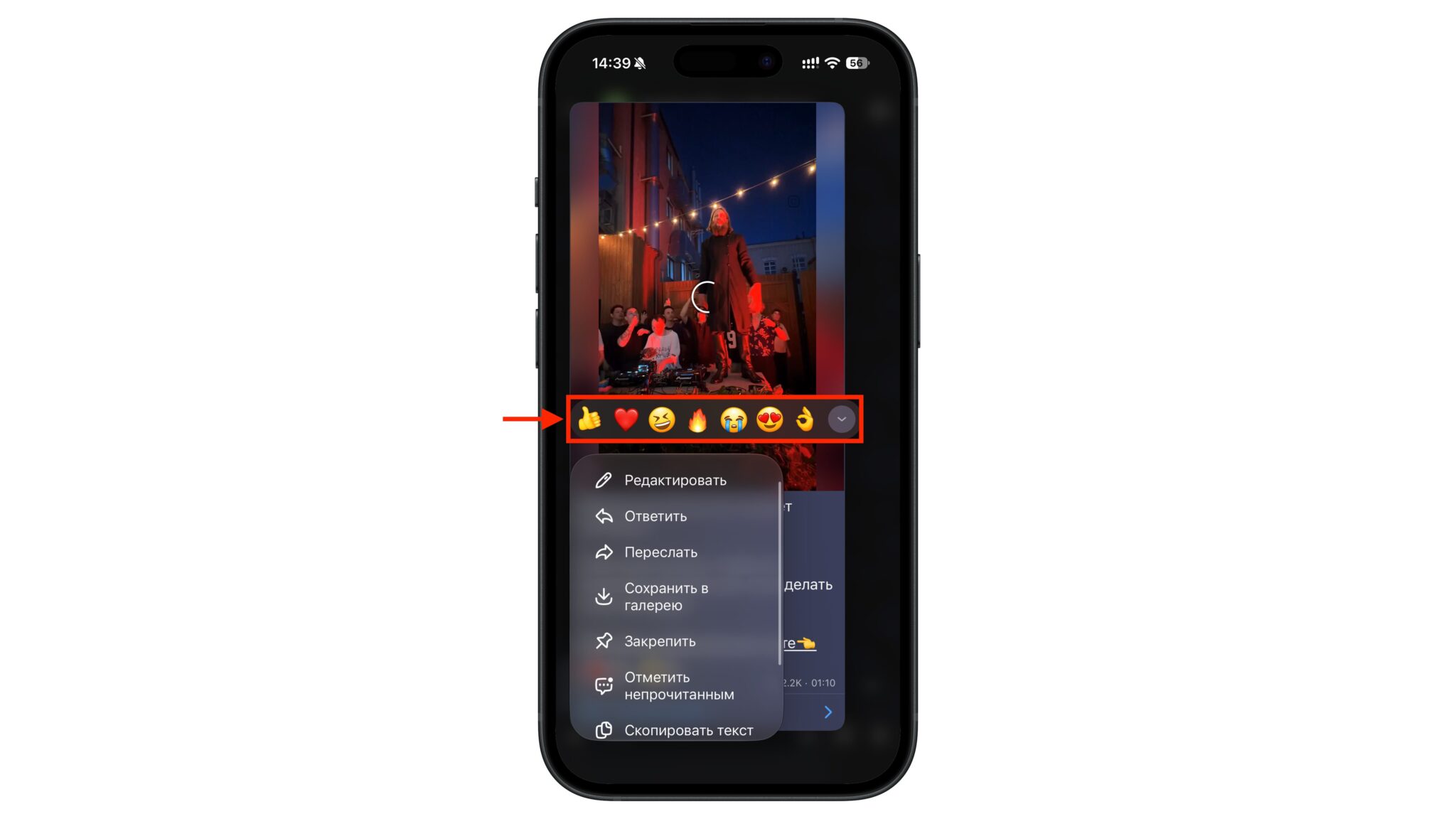 Панель реакций с эмодзи и меню действий над постом в МАКС на iPhone
