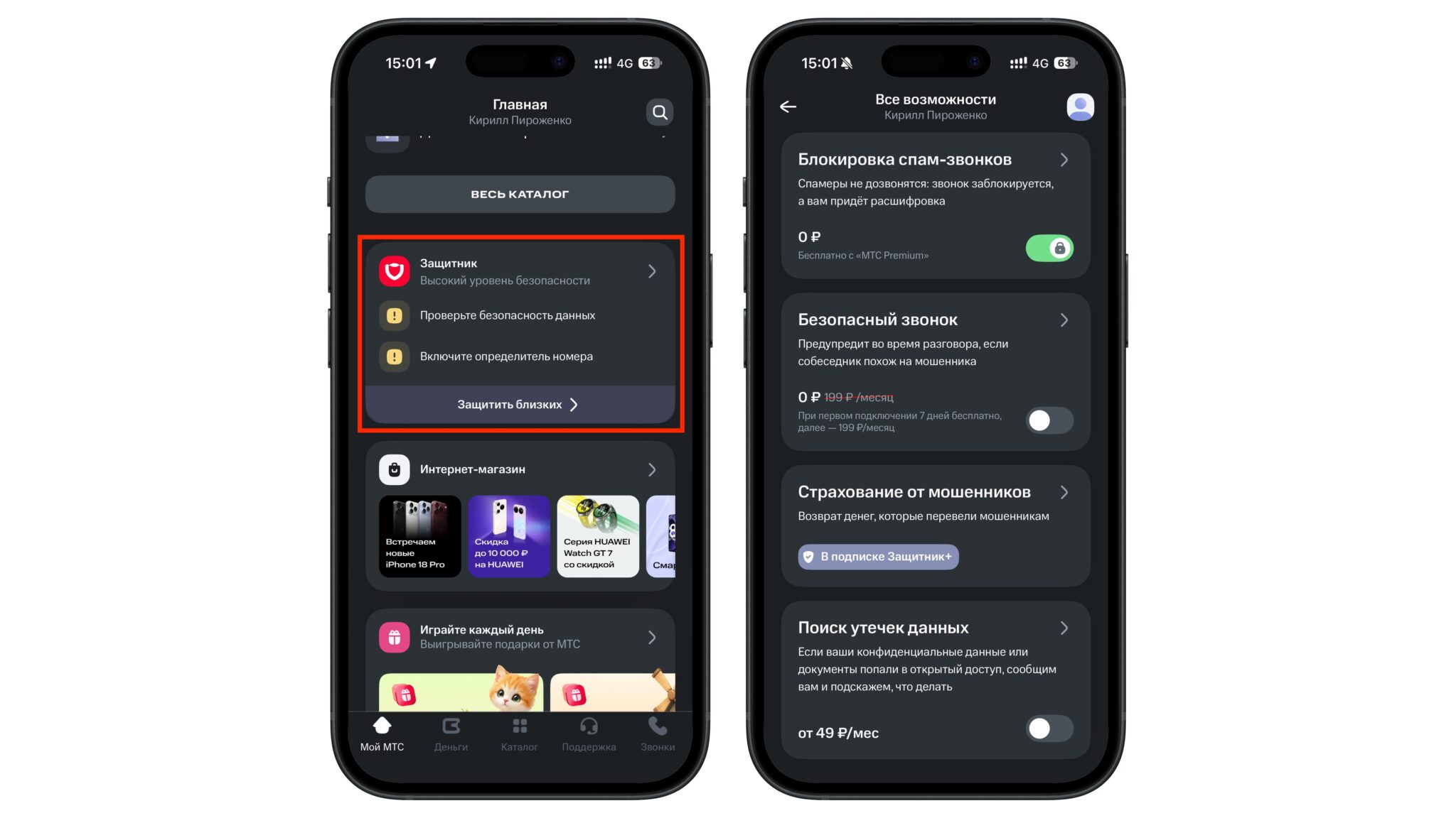 Защитник в приложении МТС