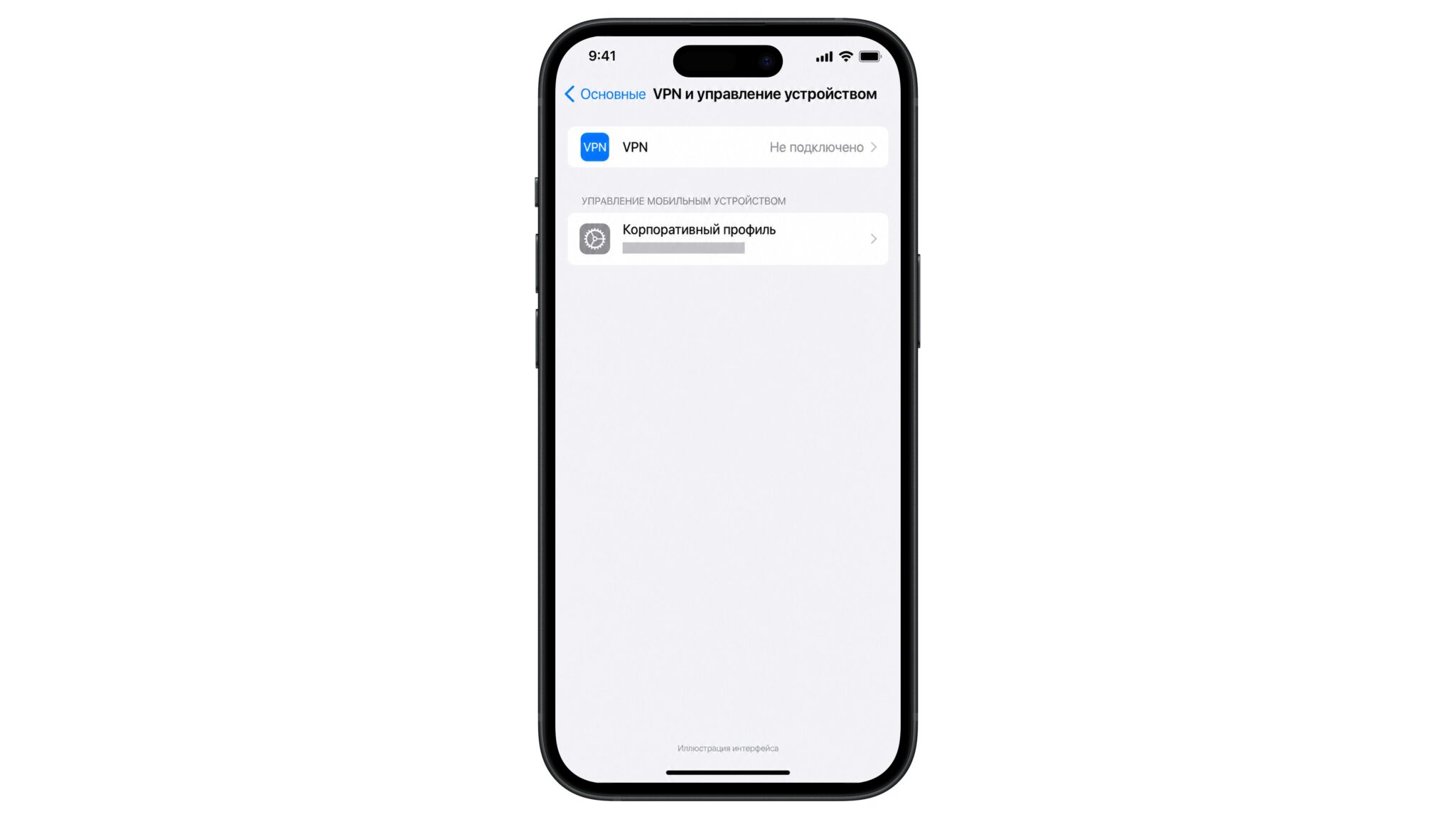 Как выглядит профиль MDM в настройках iPhone