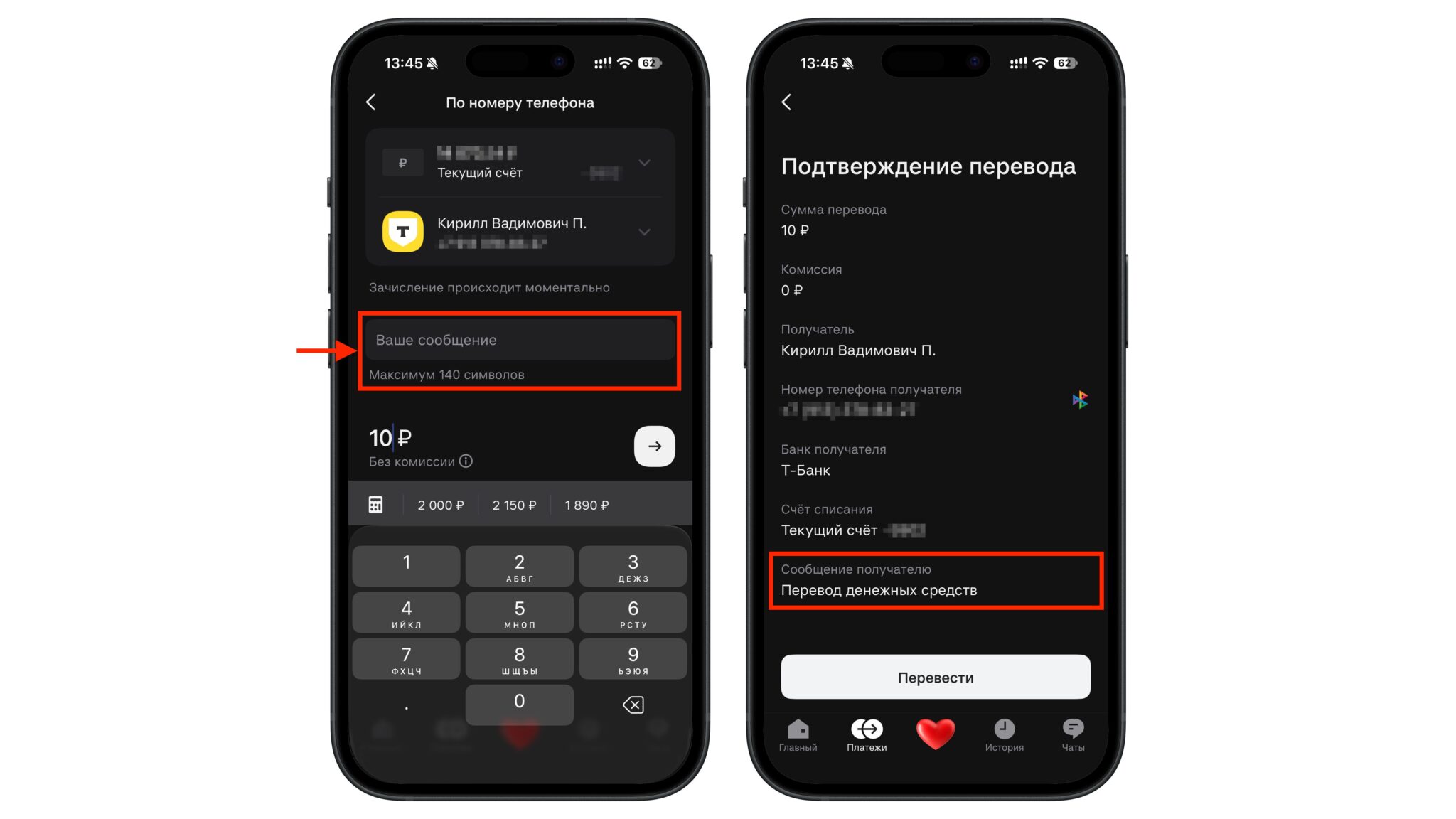 Автоматическое заполнение поля «Сообщение» в Альфа-Банке
