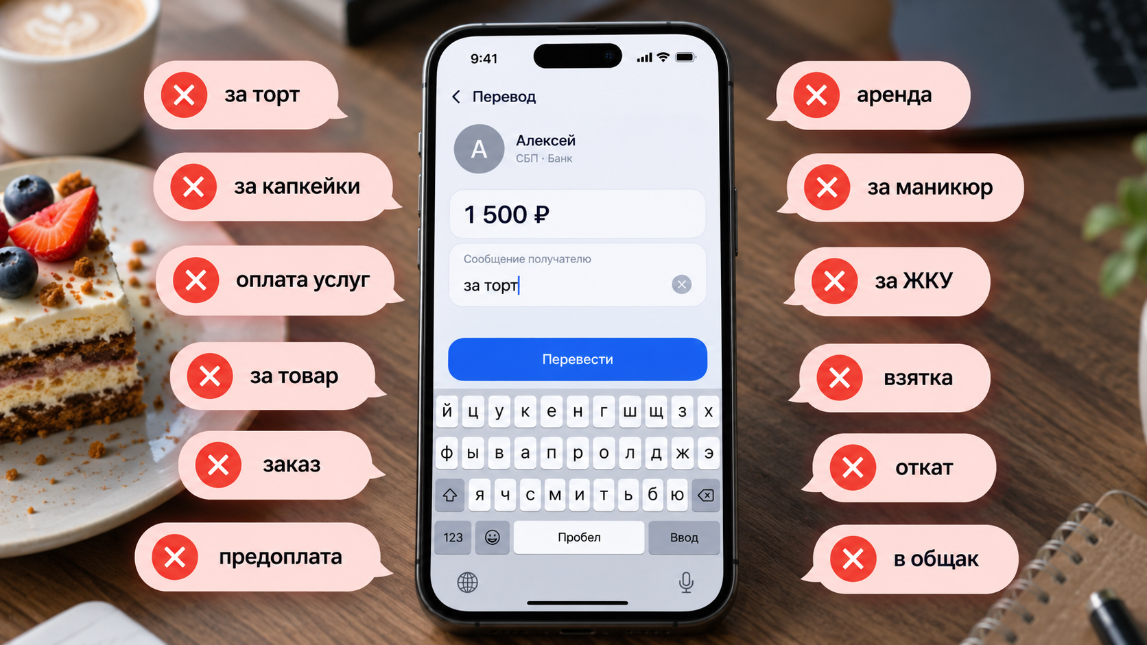 Фразы, которые не стоит писать при переводе денег