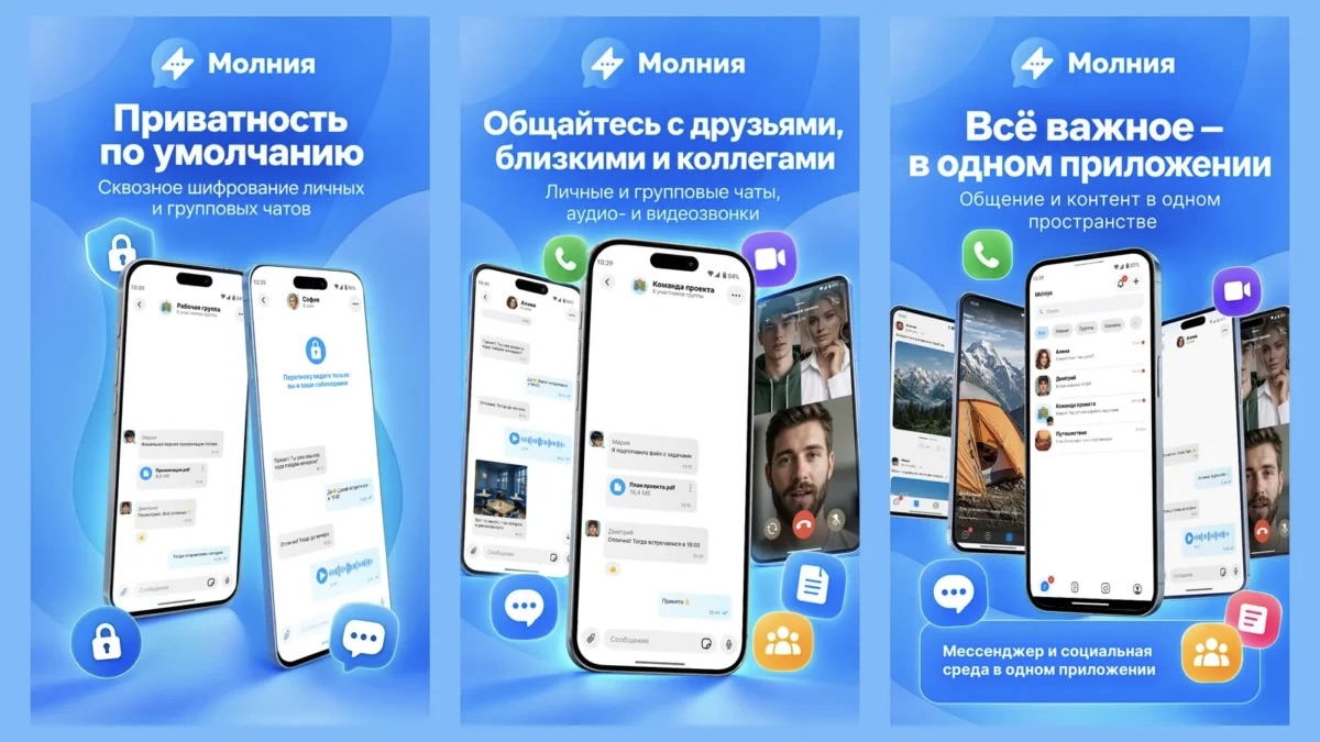 Промо-карточки мессенджера «Молния» из RuStore