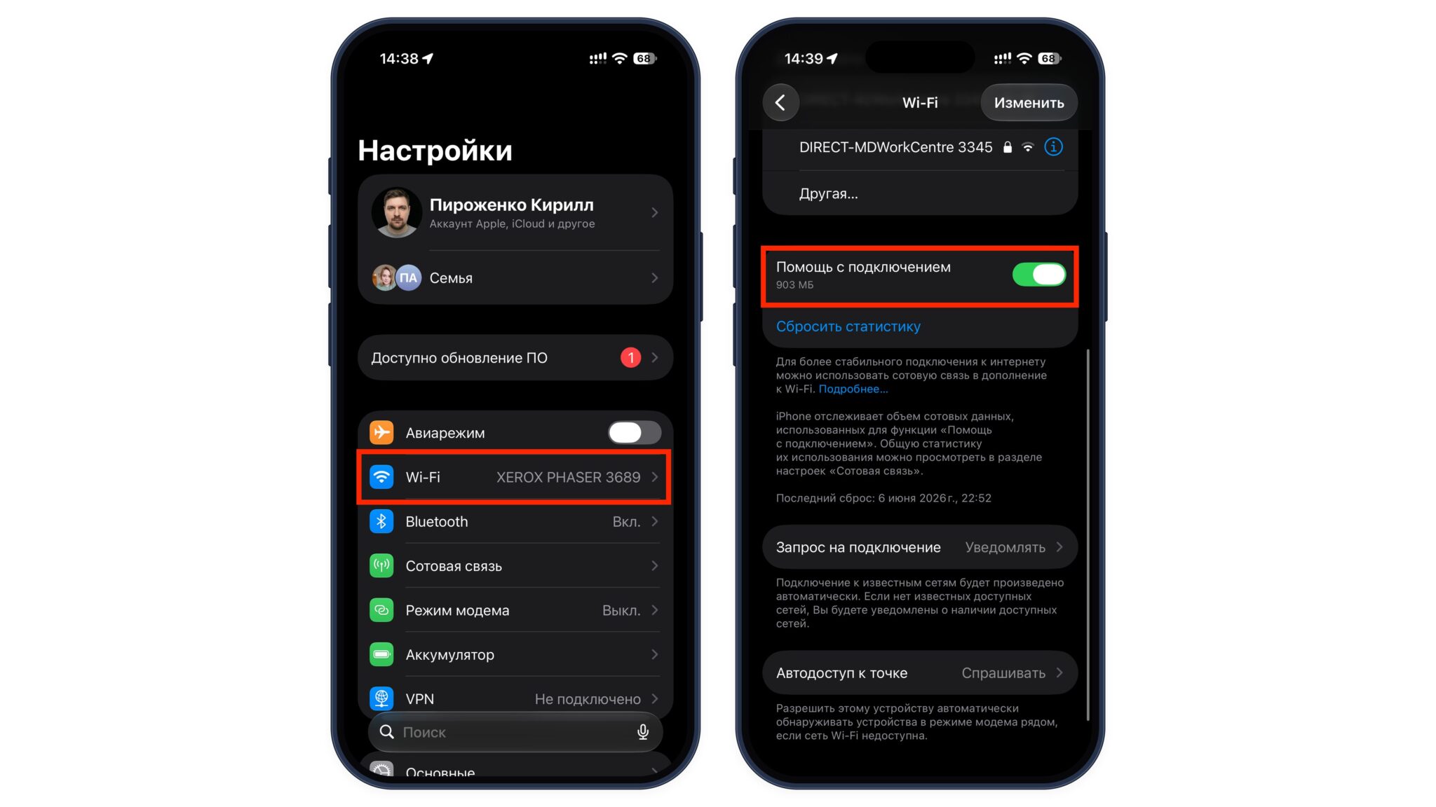 Переключатель «Помощь с подключением» в настройках Wi-Fi на iPhone