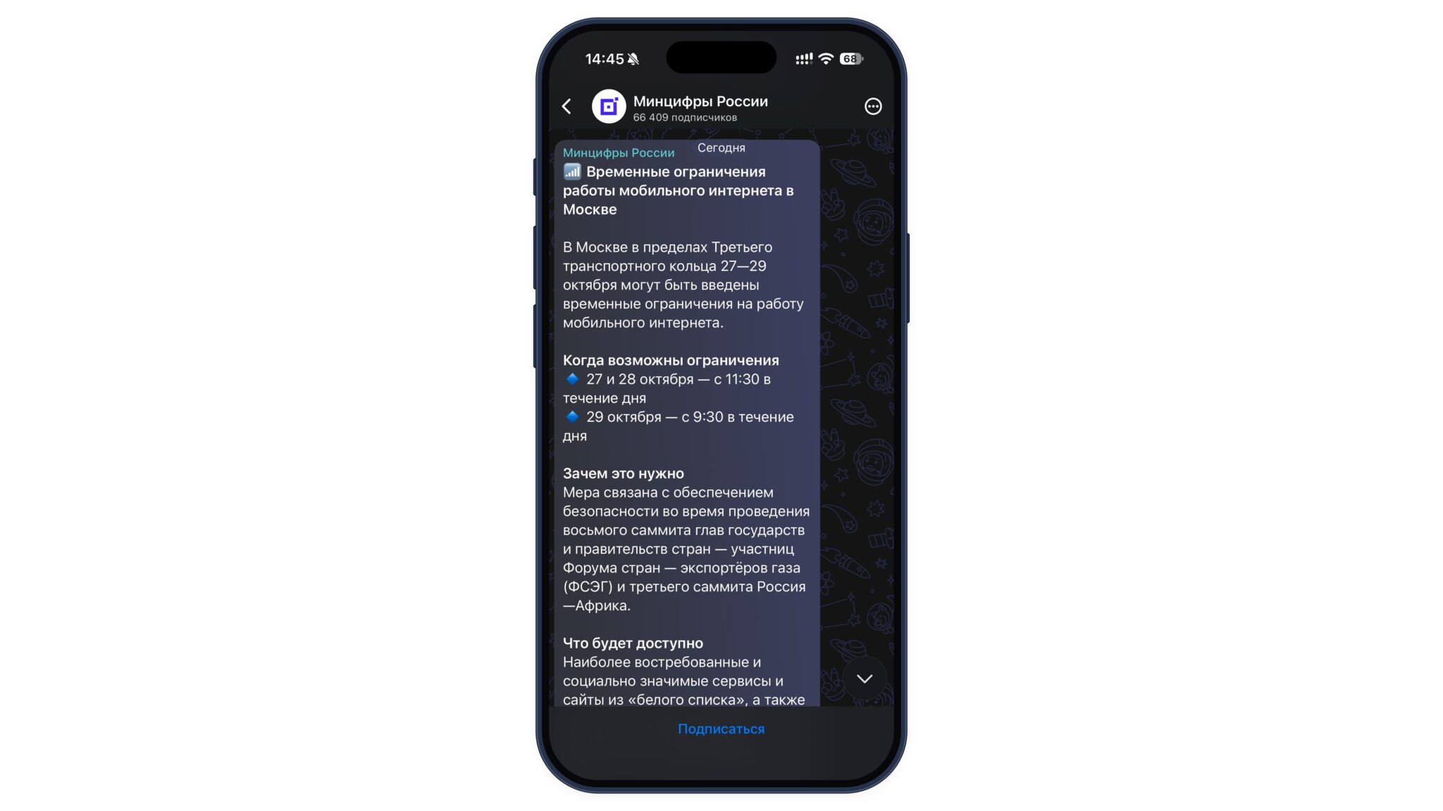 Сообщение Минцифры о временных ограничениях мобильного интернета в Москве в Telegram на экране iPhone