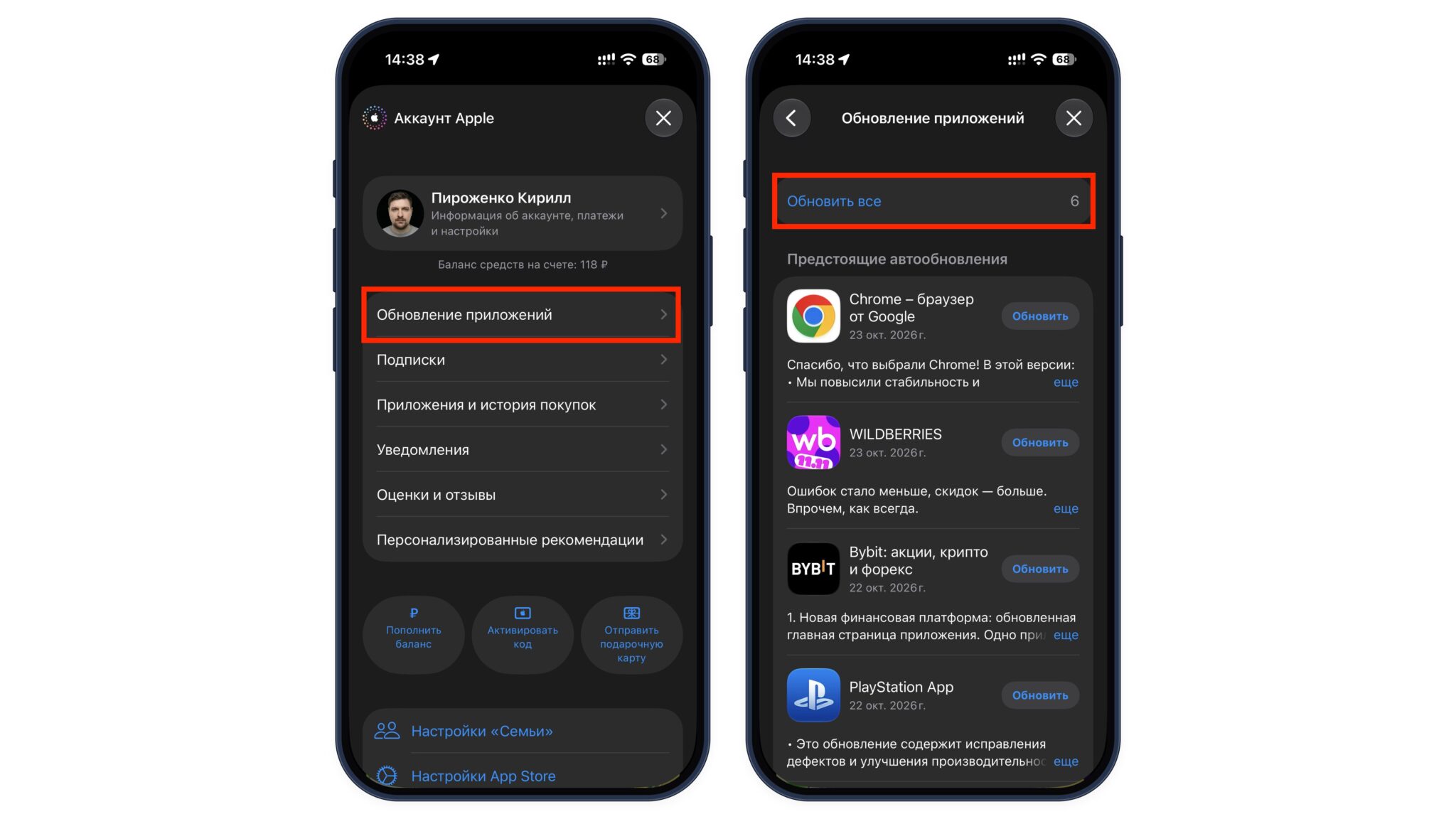 Раздел «Обновление приложений» в App Store на iPhone с кнопкой «Обновить все»