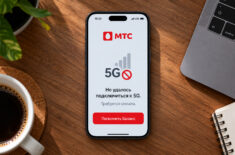 МТС начала брать деньги за 5G, который работает хуже бесплатного 4G. Фото.