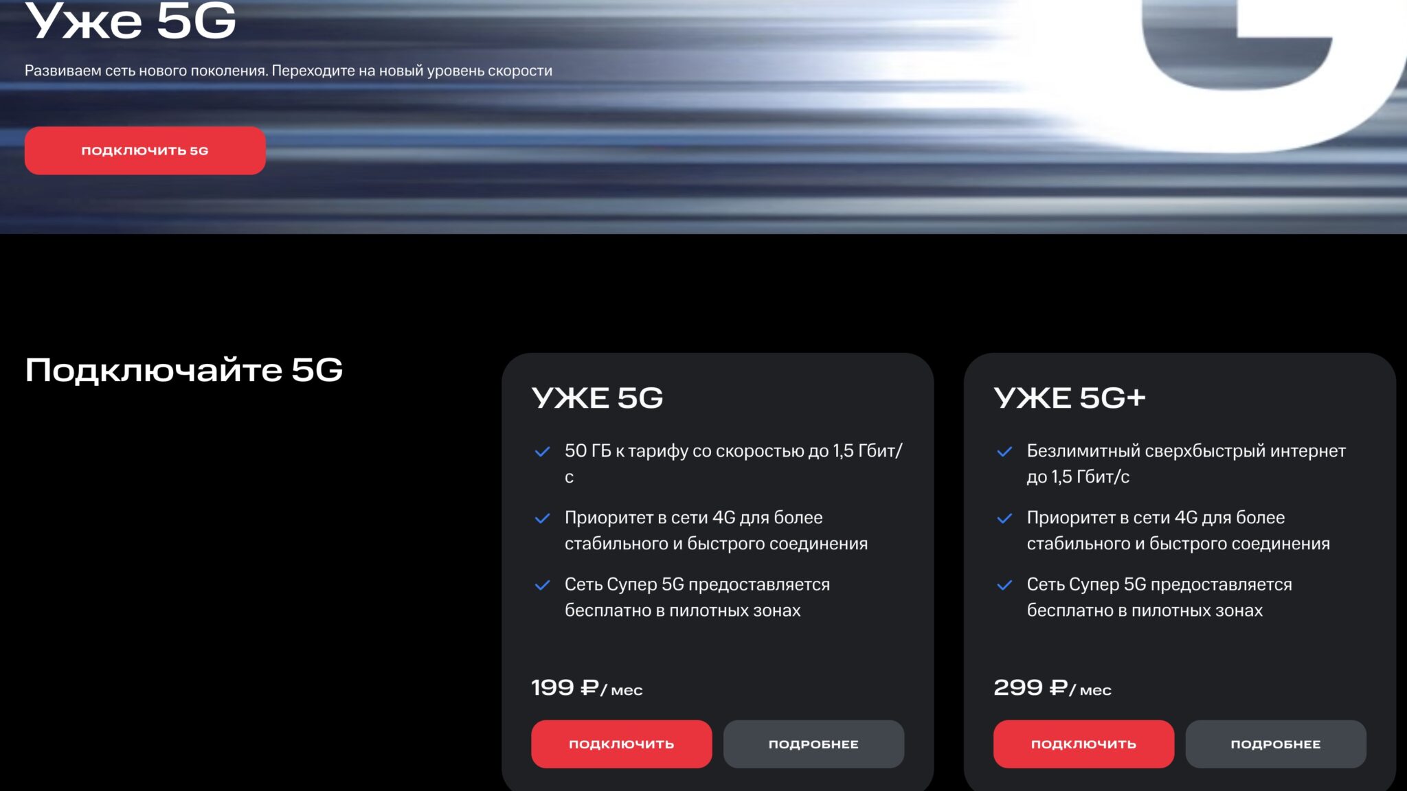 Новые опции на сайте МТС
