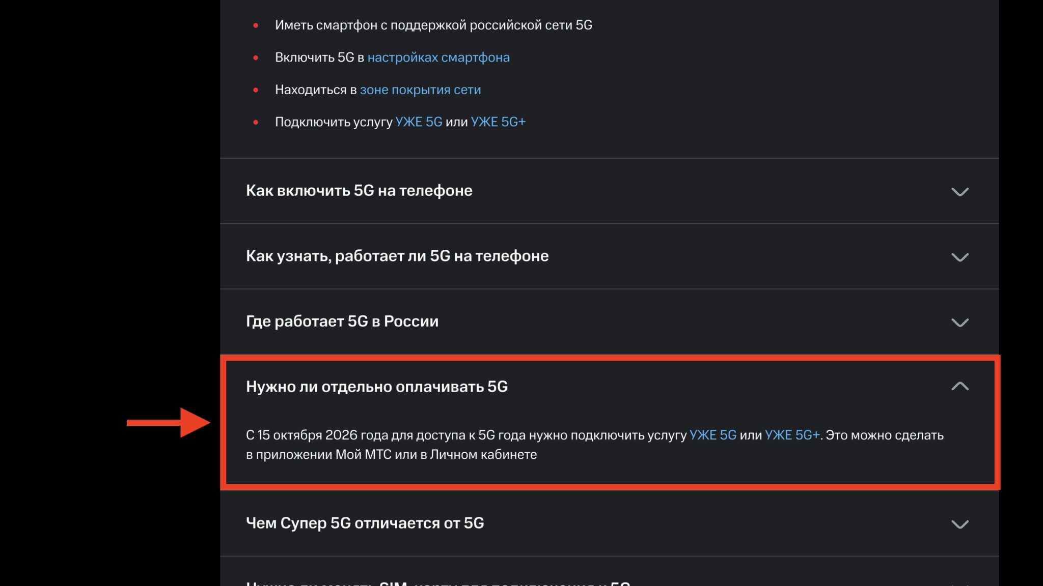 Сообщение о необходимости платить за доступ к 5G