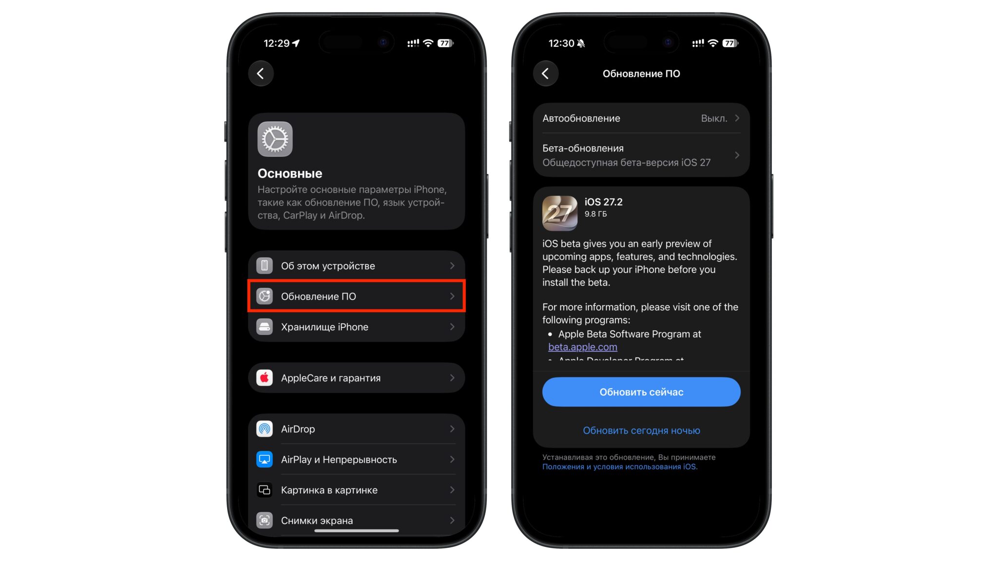 Раздел Основные и экран Обновление ПО с iOS 27.2 в настройках iPhone