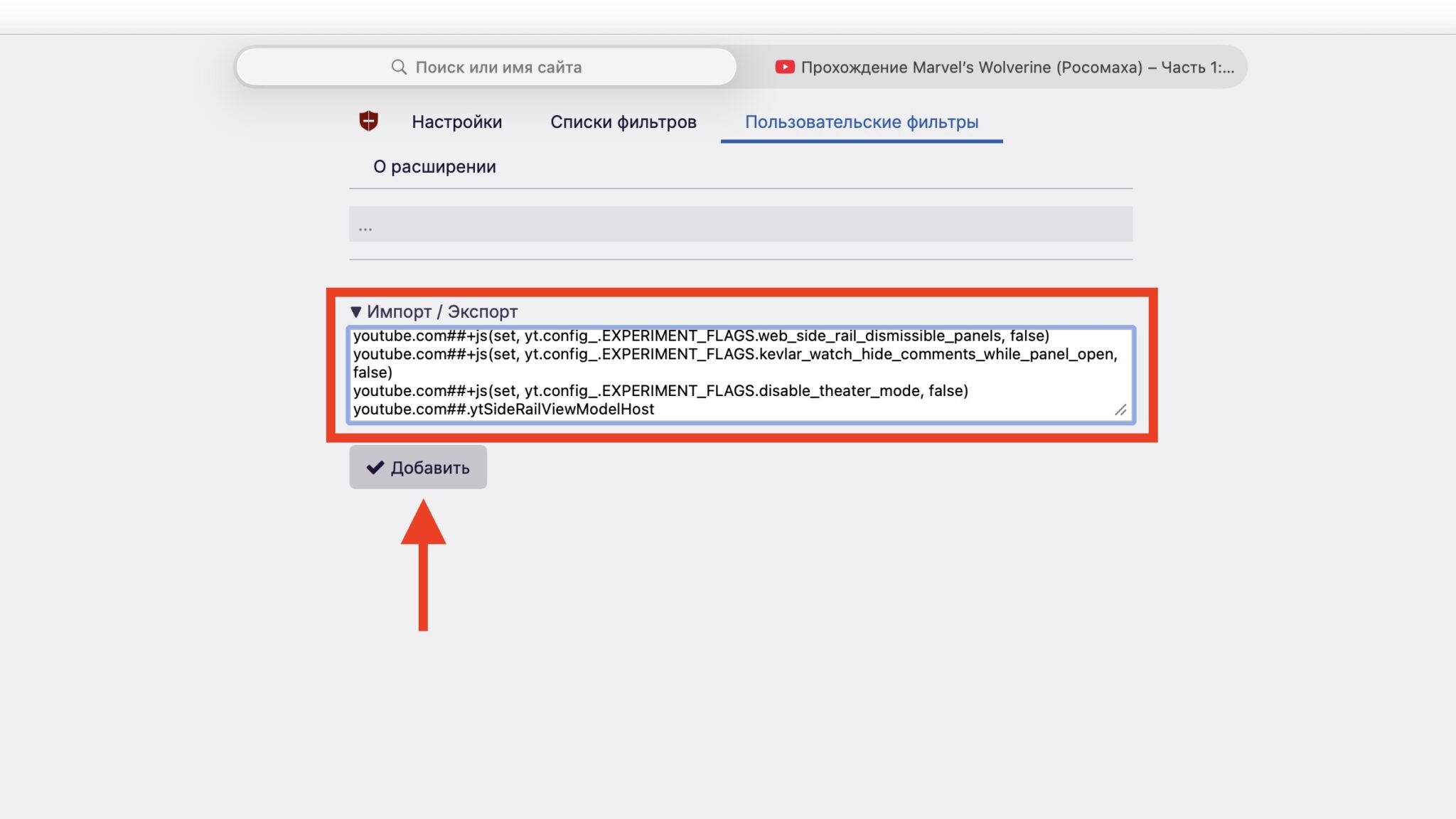 Добавление пользовательских фильтров в uBlock Origin Lite