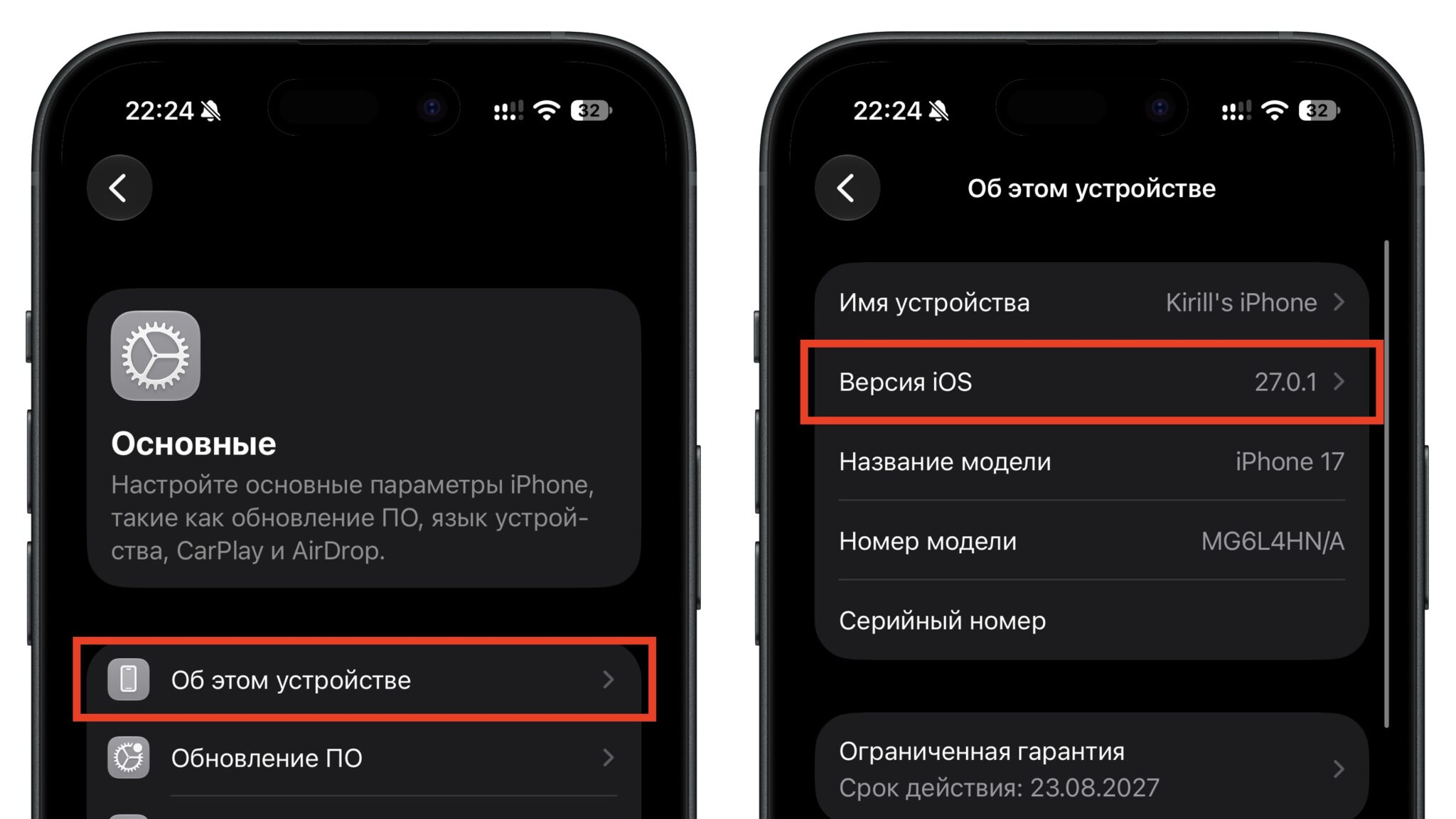 Проверка версии iOS на iPhone